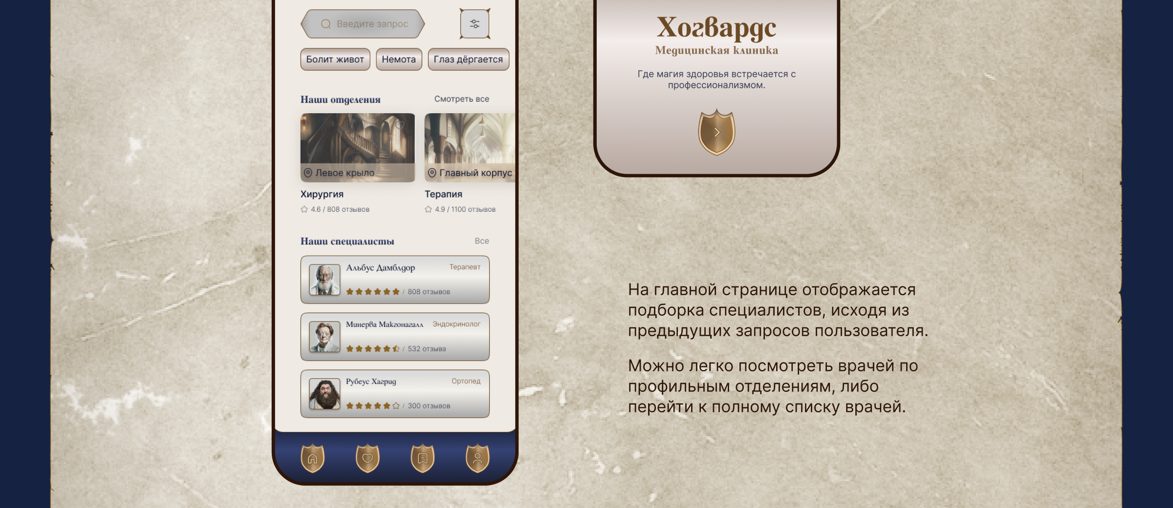 Концепт приложения медицинской клиники в стиле "Хогвардс" — Изображение №12 — Интерфейсы, Анимация на Dprofile
