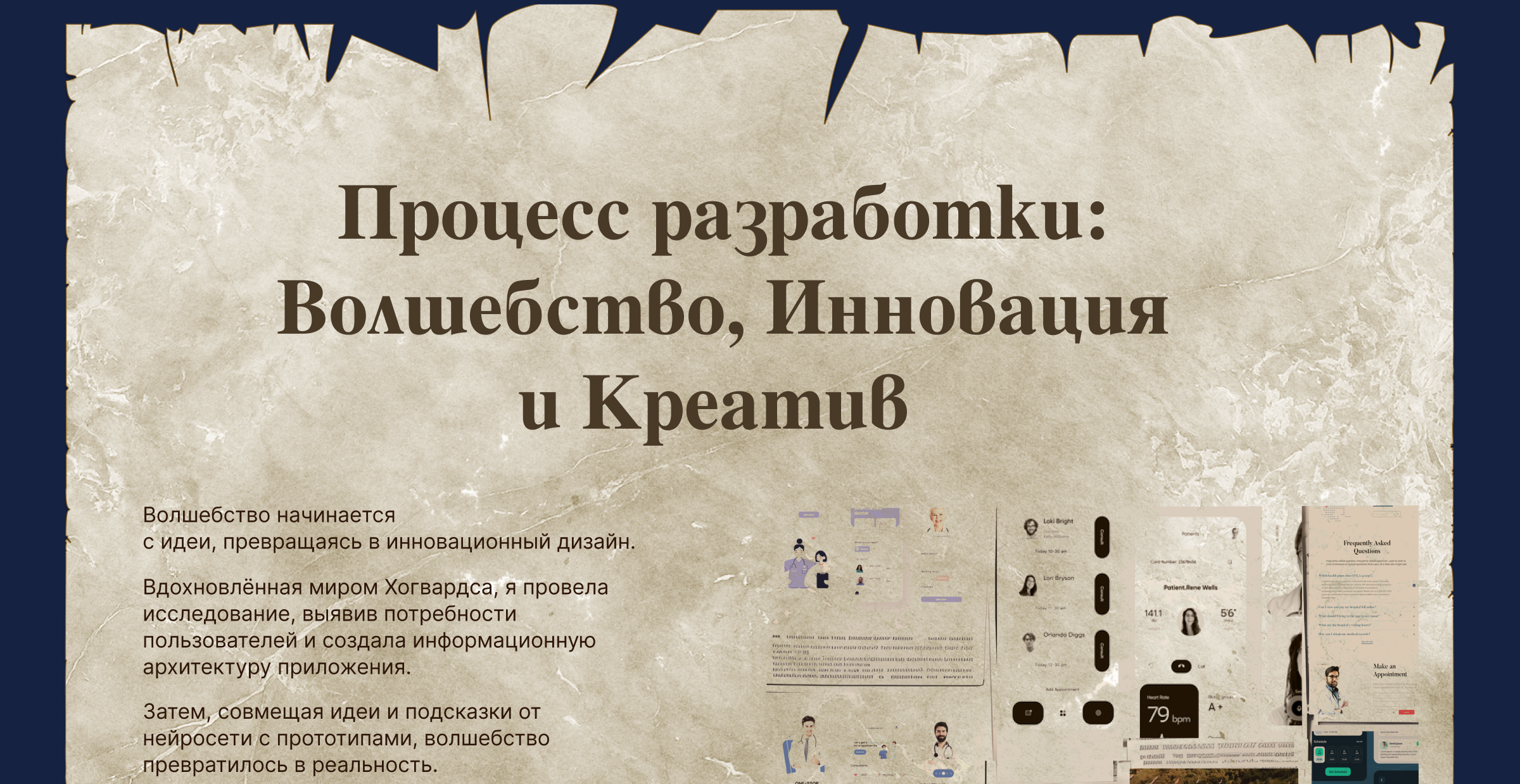 Концепт приложения медицинской клиники в стиле "Хогвардс" — Изображение №5 — Интерфейсы, Анимация на Dprofile