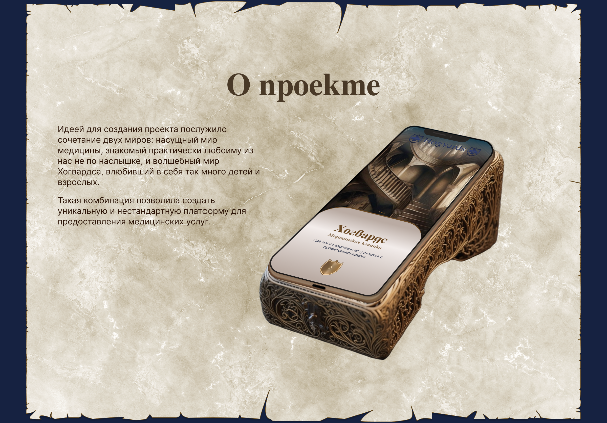 Концепт приложения медицинской клиники в стиле "Хогвардс" — Изображение №3 — Интерфейсы, Анимация на Dprofile