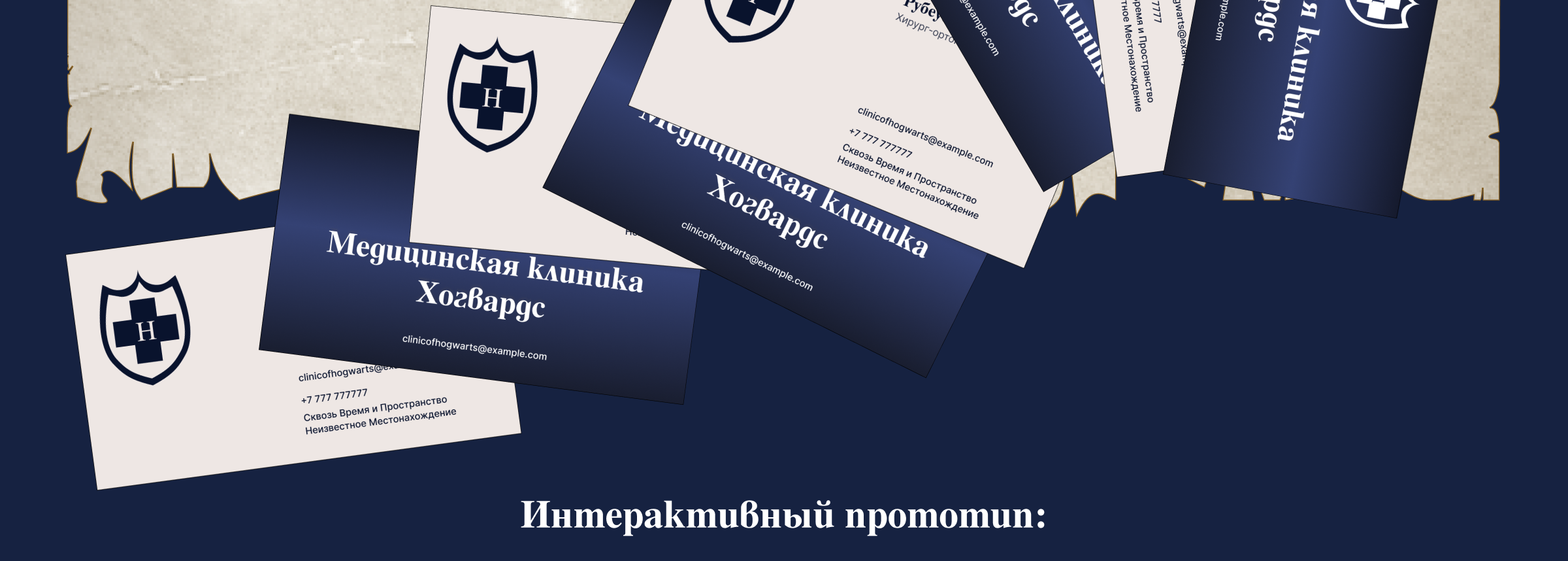 Концепт приложения медицинской клиники в стиле "Хогвардс" — Изображение №19 — Интерфейсы, Анимация на Dprofile