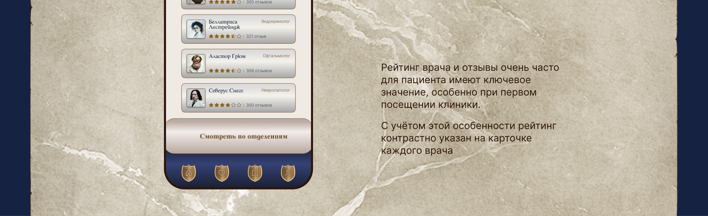Концепт приложения медицинской клиники в стиле "Хогвардс" — Изображение №14 — Интерфейсы, Анимация на Dprofile