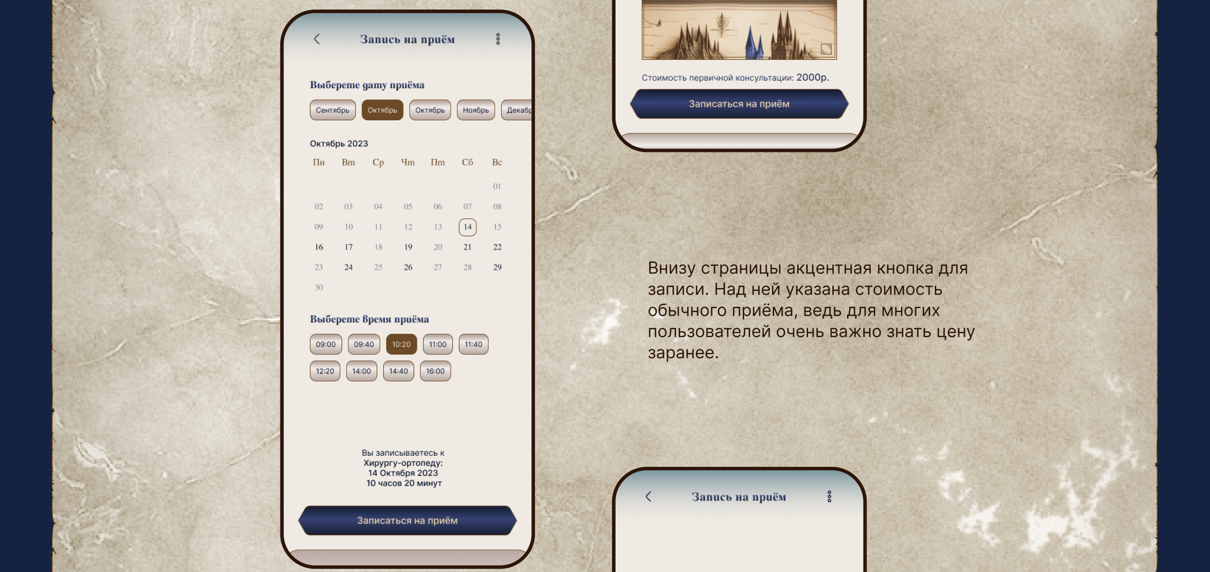 Концепт приложения медицинской клиники в стиле "Хогвардс" — Изображение №15 — Интерфейсы, Анимация на Dprofile