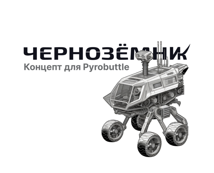 Миссия "чернозёмник" на Dprofile
