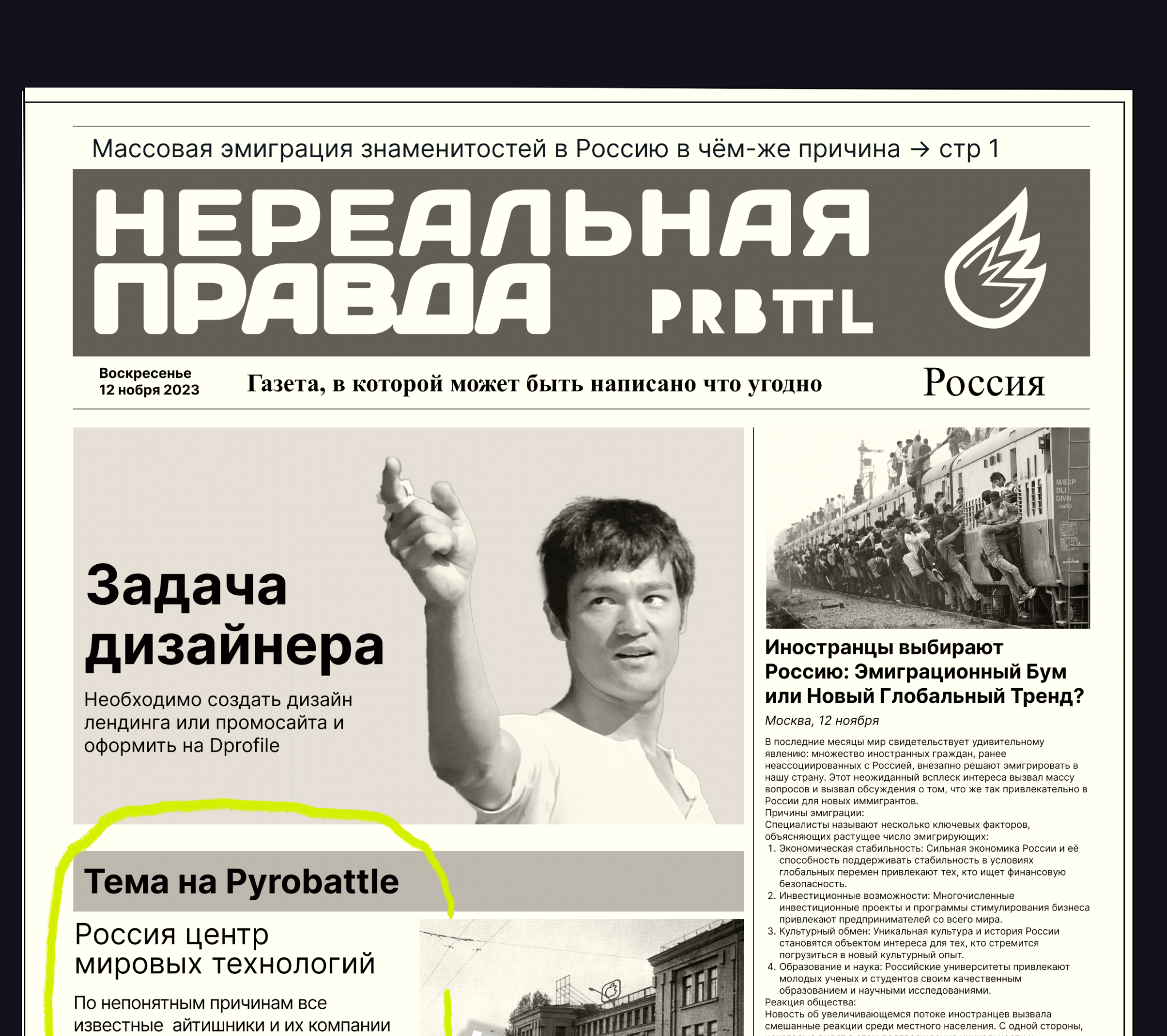 Миссия "чернозёмник" — Изображение №2 — Интерфейсы на Dprofile