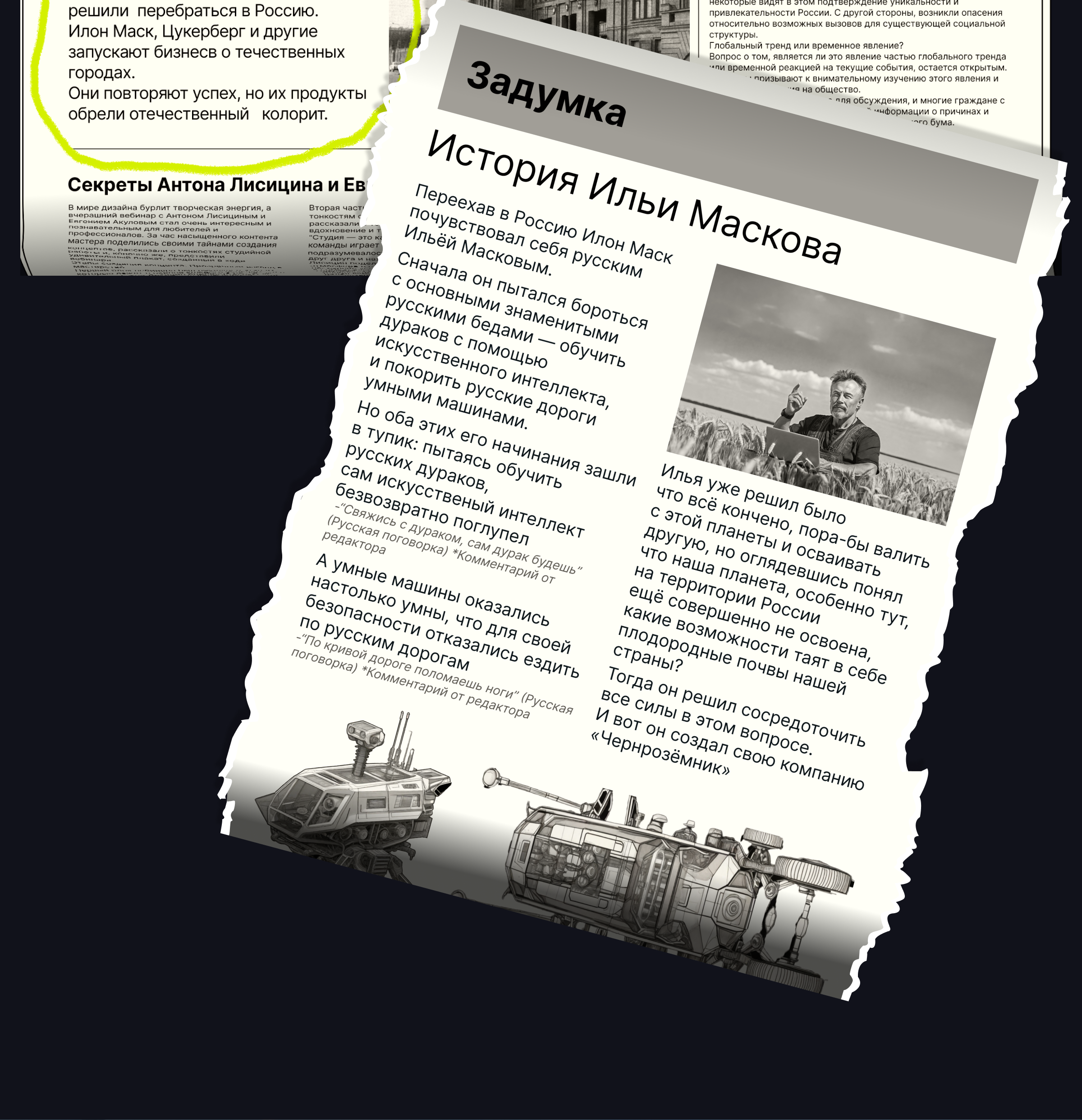 Миссия "чернозёмник" — Изображение №3 — Интерфейсы на Dprofile