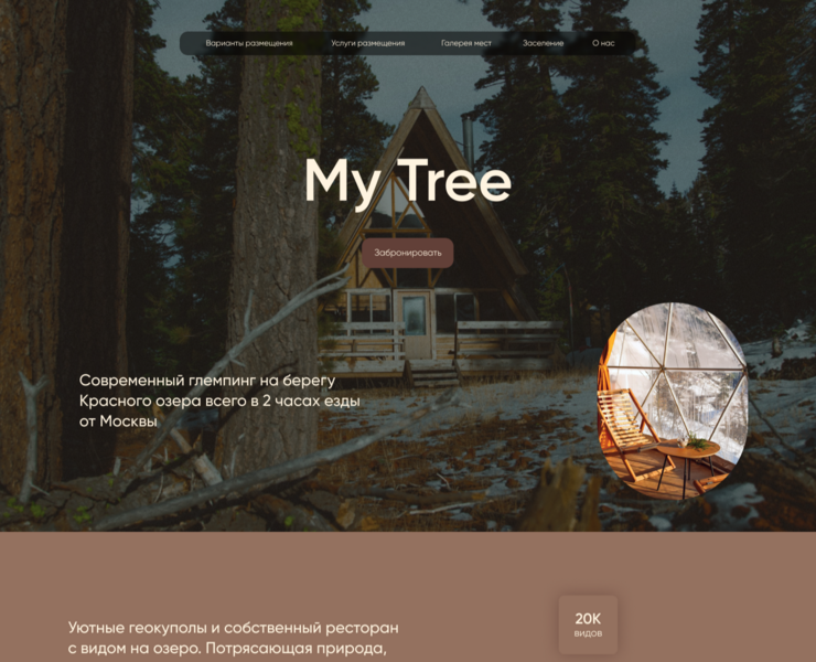 Lending для Glampinga — Интерфейсы на Dprofile