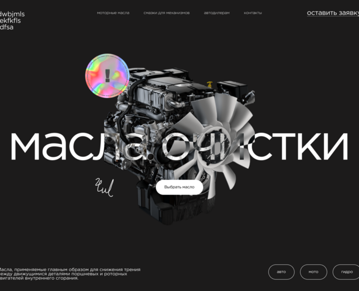 Масла очистки — Интерфейсы на Dprofile