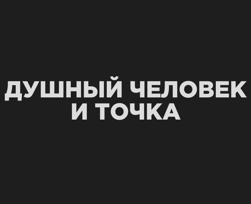 Душный человек и точка — Интерфейсы, Брендинг на Dprofile