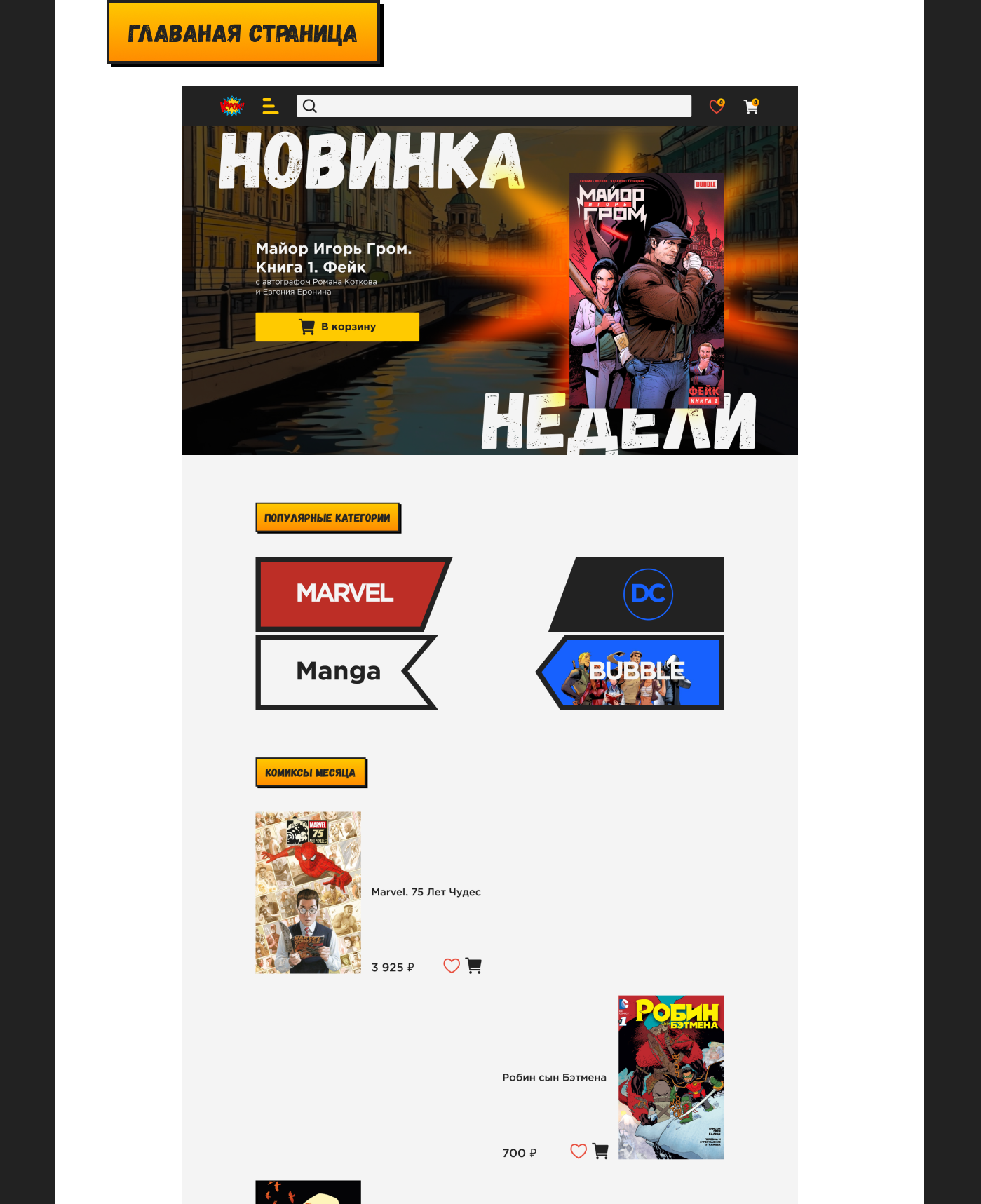 Магазин комиксов — Изображение №3 — Интерфейсы на Dprofile