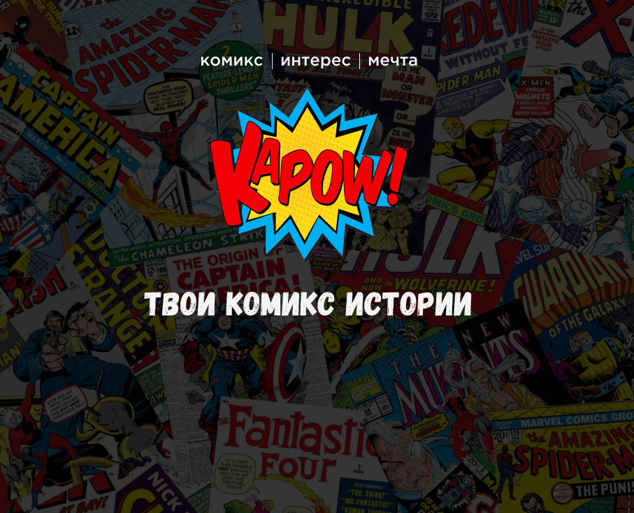Магазин комиксов — Интерфейсы на Dprofile