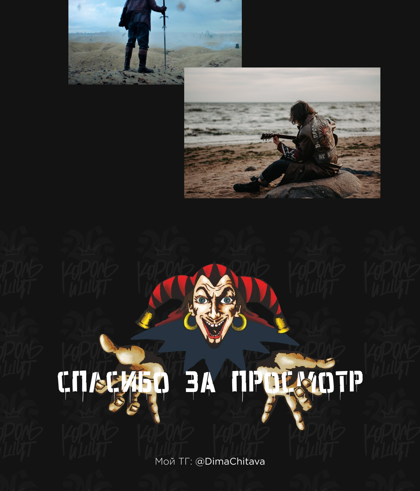Король и Шут — Изображение №14 — Интерфейсы на Dprofile