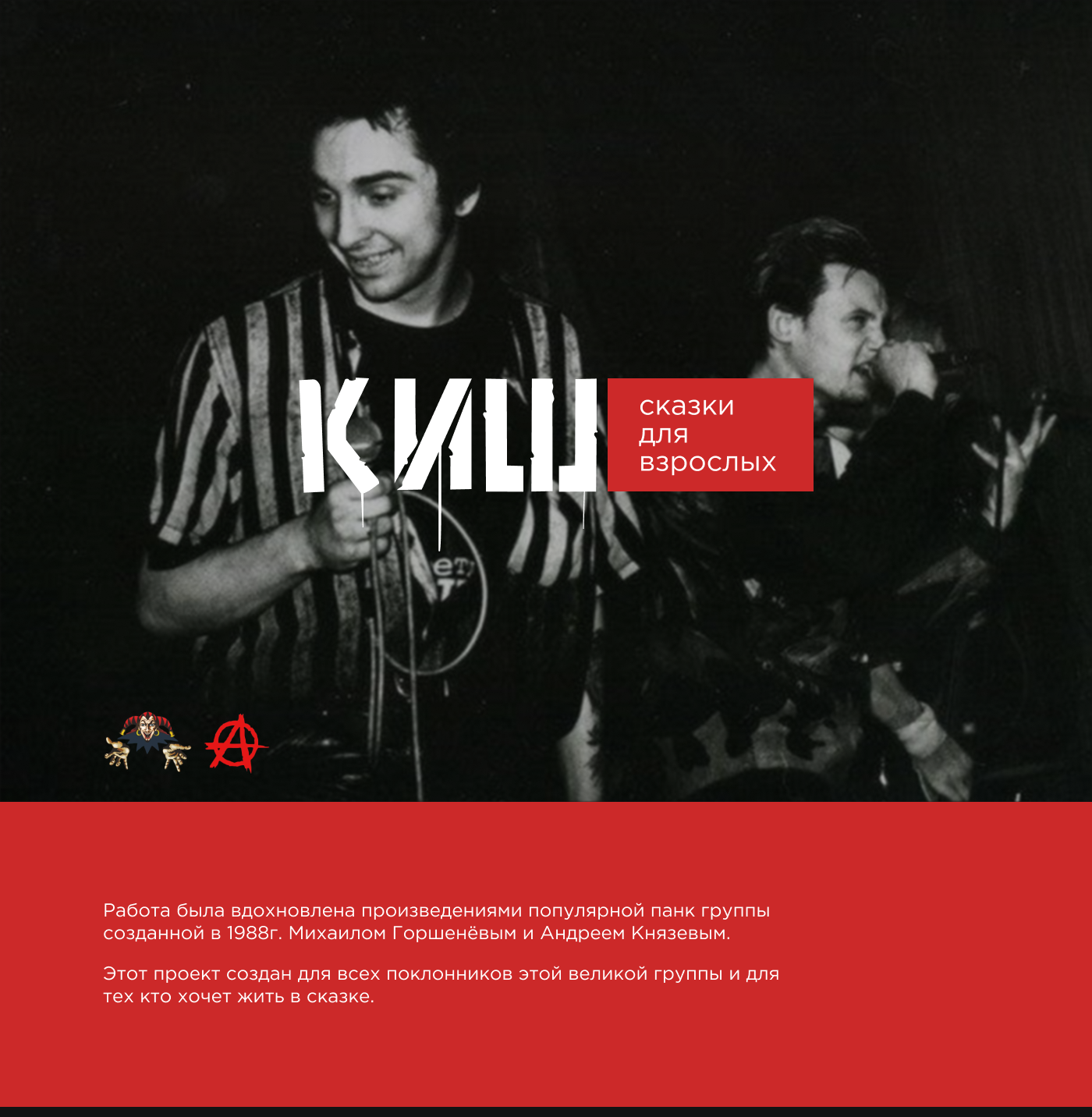 Король и Шут — Изображение №1 — Интерфейсы на Dprofile