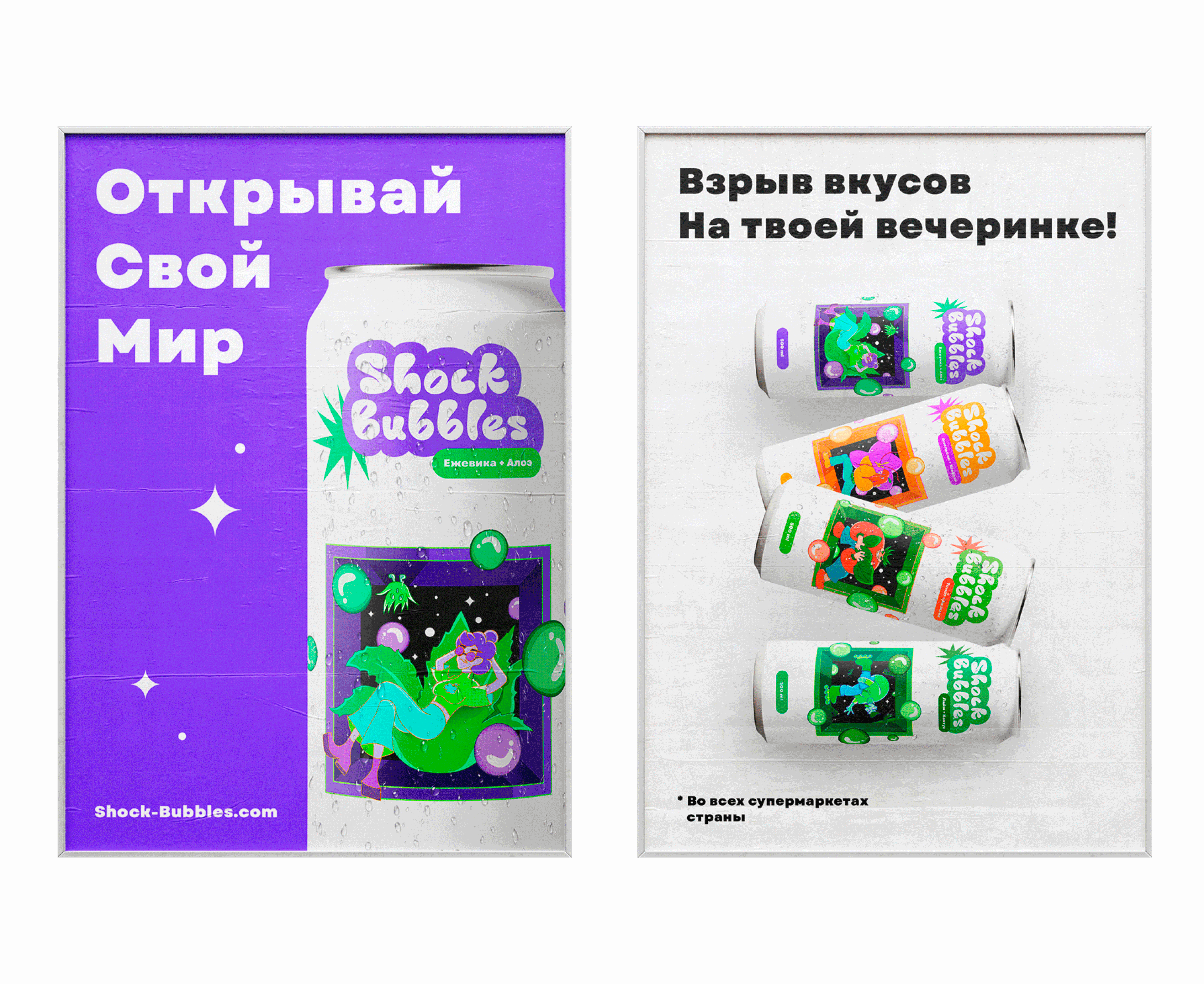 Логотип и упаковка для линейки напитков Shock Bubbles — Изображение №17 — Иллюстрация, Графика на Dprofile