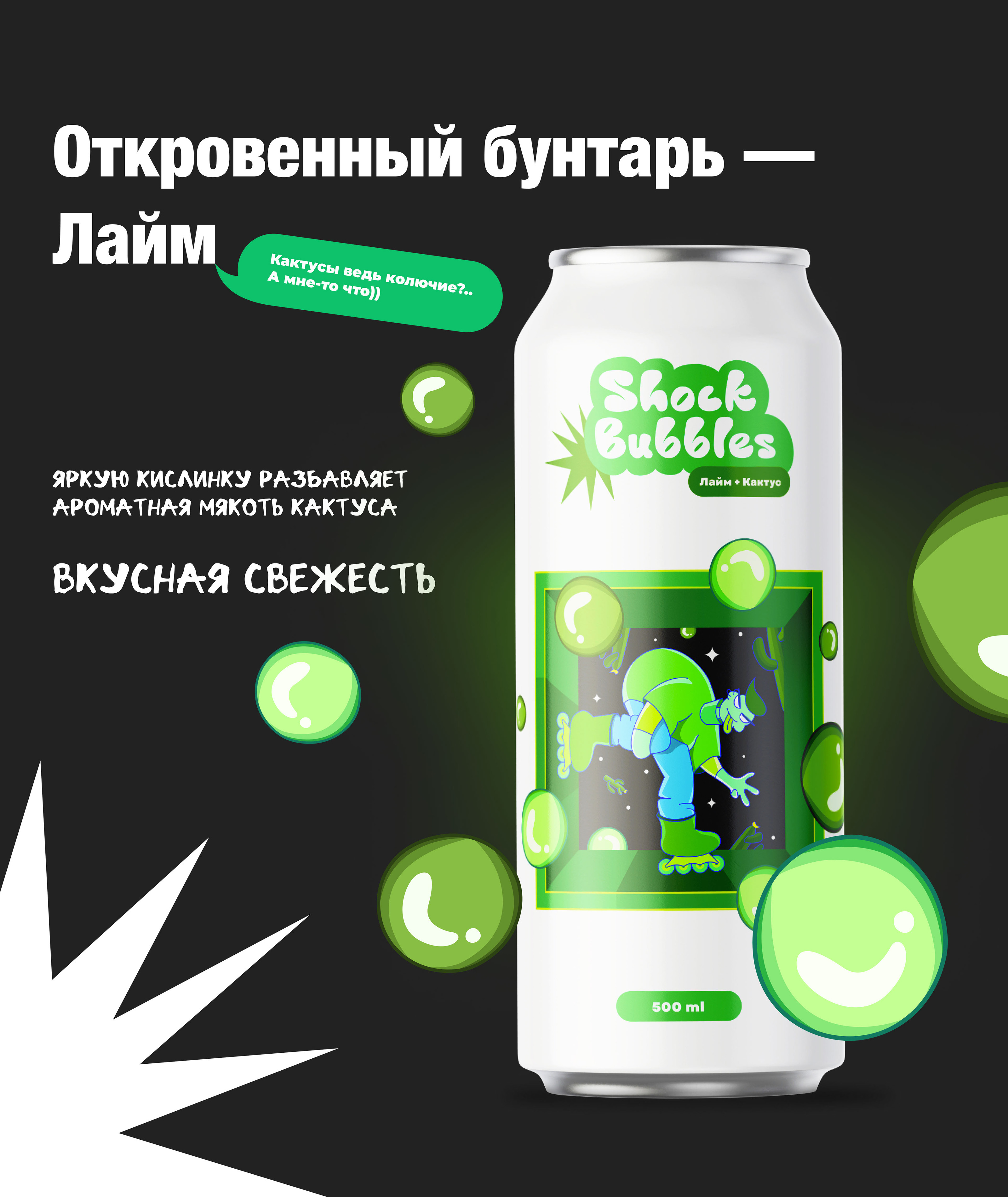 Логотип и упаковка для линейки напитков Shock Bubbles — Изображение №13 — Иллюстрация, Графика на Dprofile