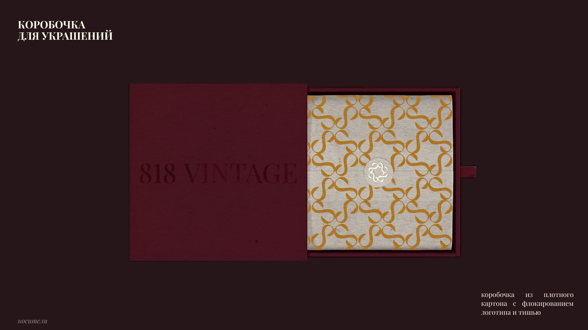 Фирменный стиль 818 vintage/BRAND IDENTITY 818 vintage — Изображение №13 — Брендинг на Dprofile