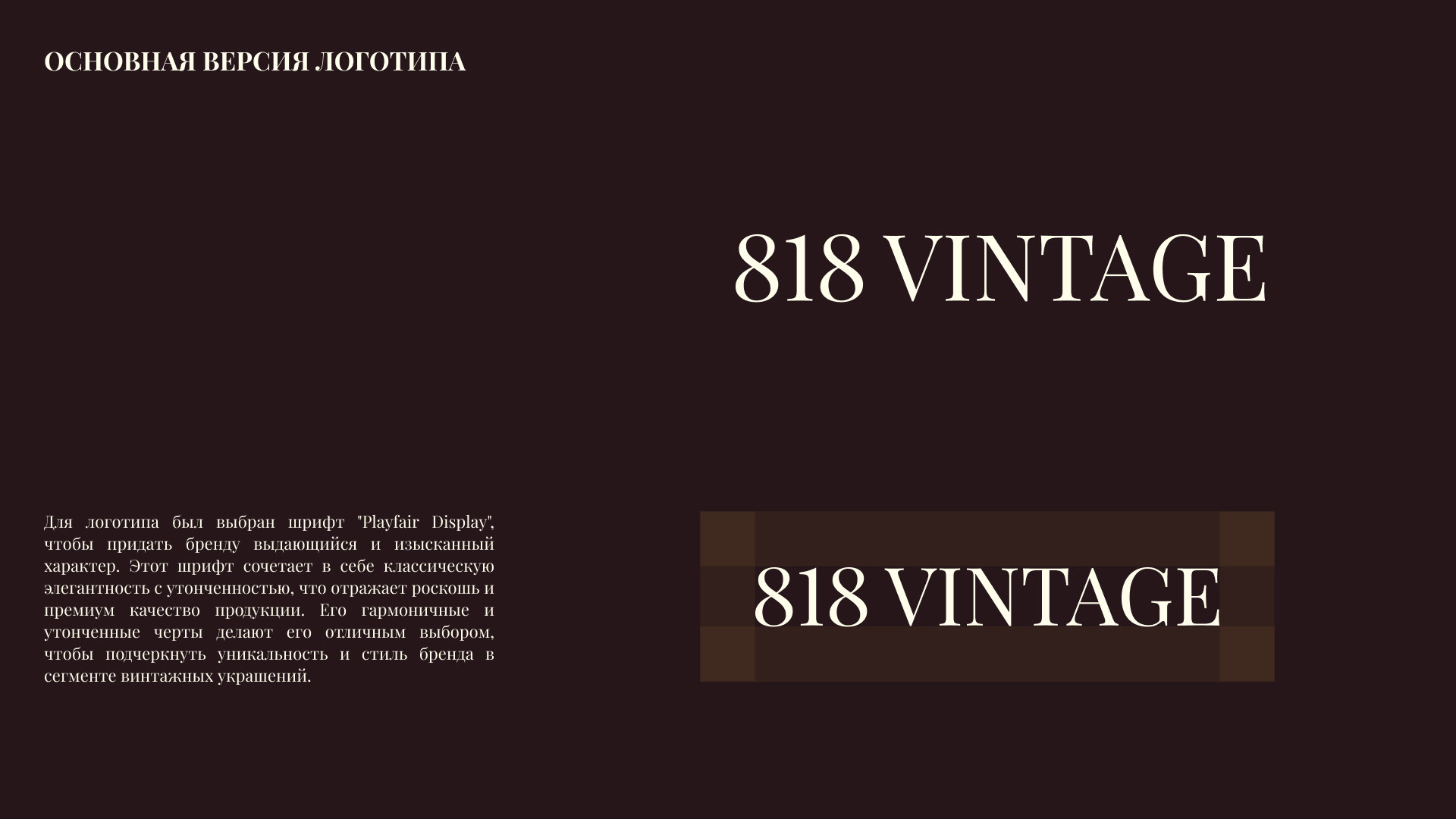 Фирменный стиль 818 vintage/BRAND IDENTITY 818 vintage — Изображение №3 — Брендинг на Dprofile