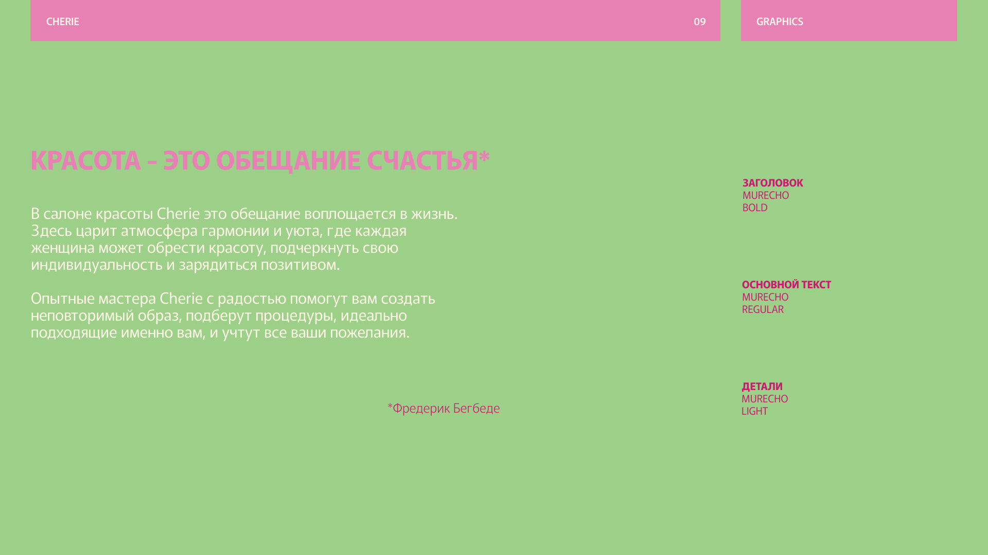 Сhérie BRAND IDENTITY/ ФИРМЕННЫЙ СТИЛЬ — Изображение №9 — Брендинг на Dprofile