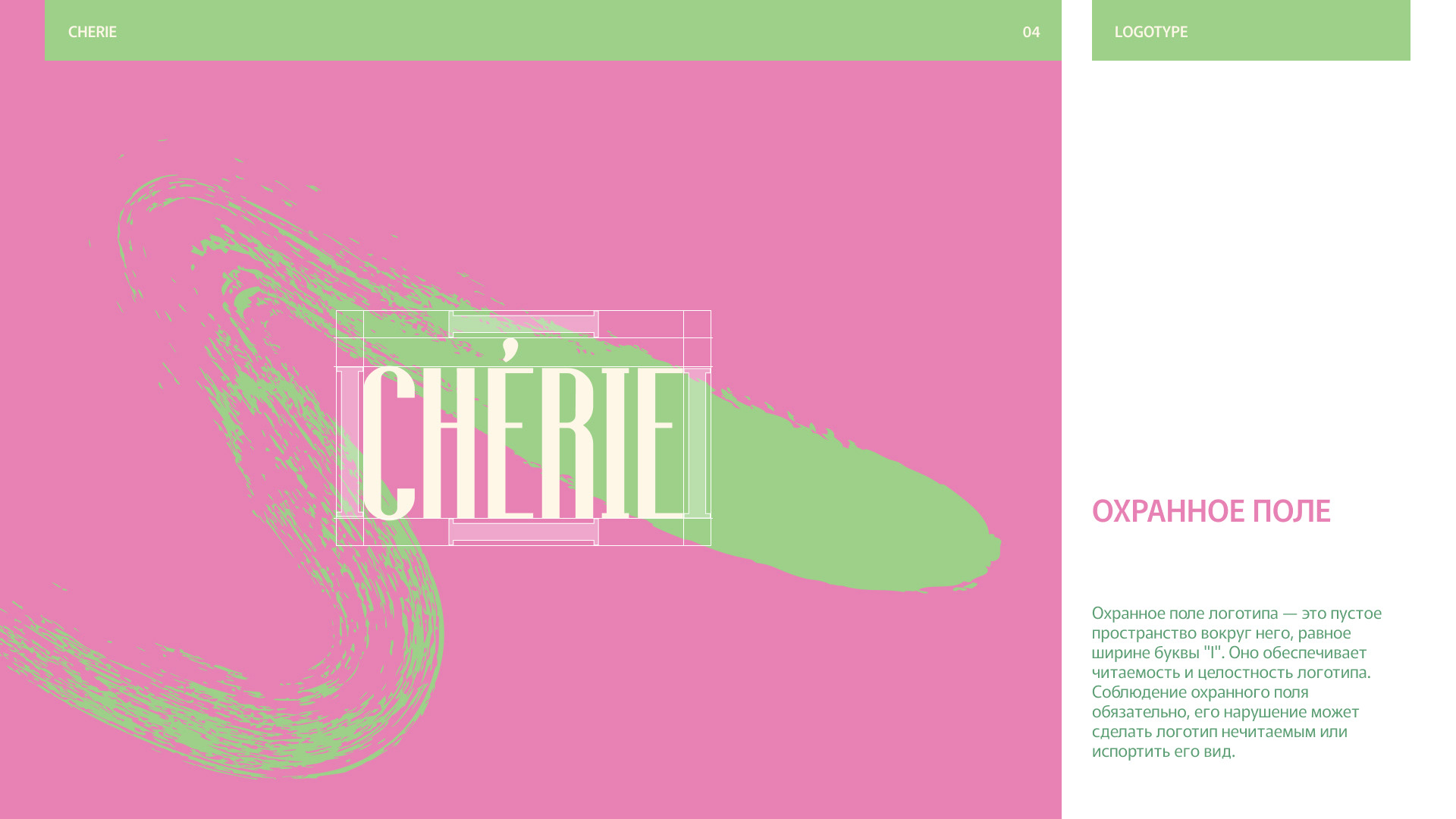 Сhérie BRAND IDENTITY/ ФИРМЕННЫЙ СТИЛЬ — Изображение №4 — Брендинг на Dprofile