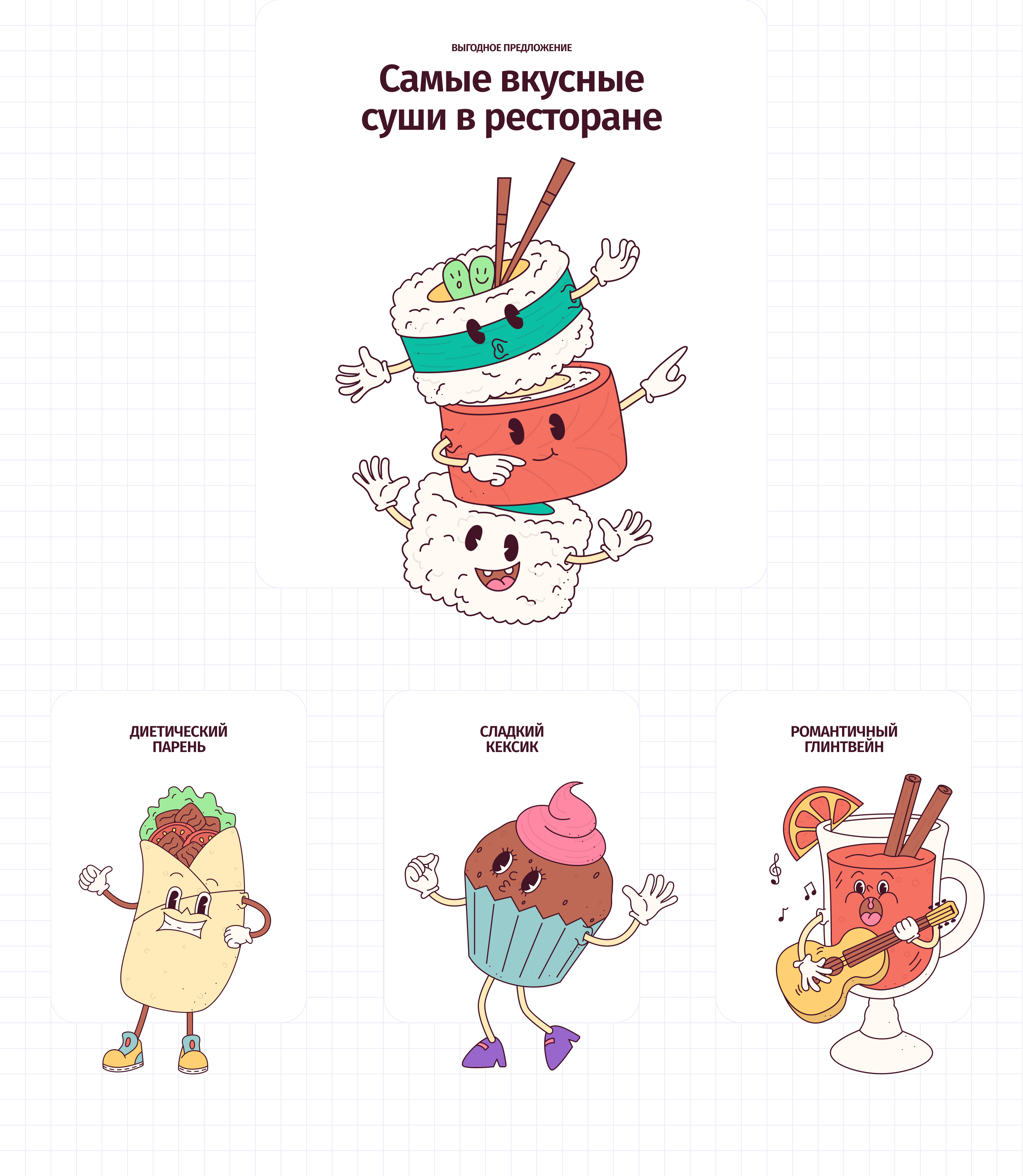 Foodsy — Изображение №5 — Иллюстрация на Dprofile
