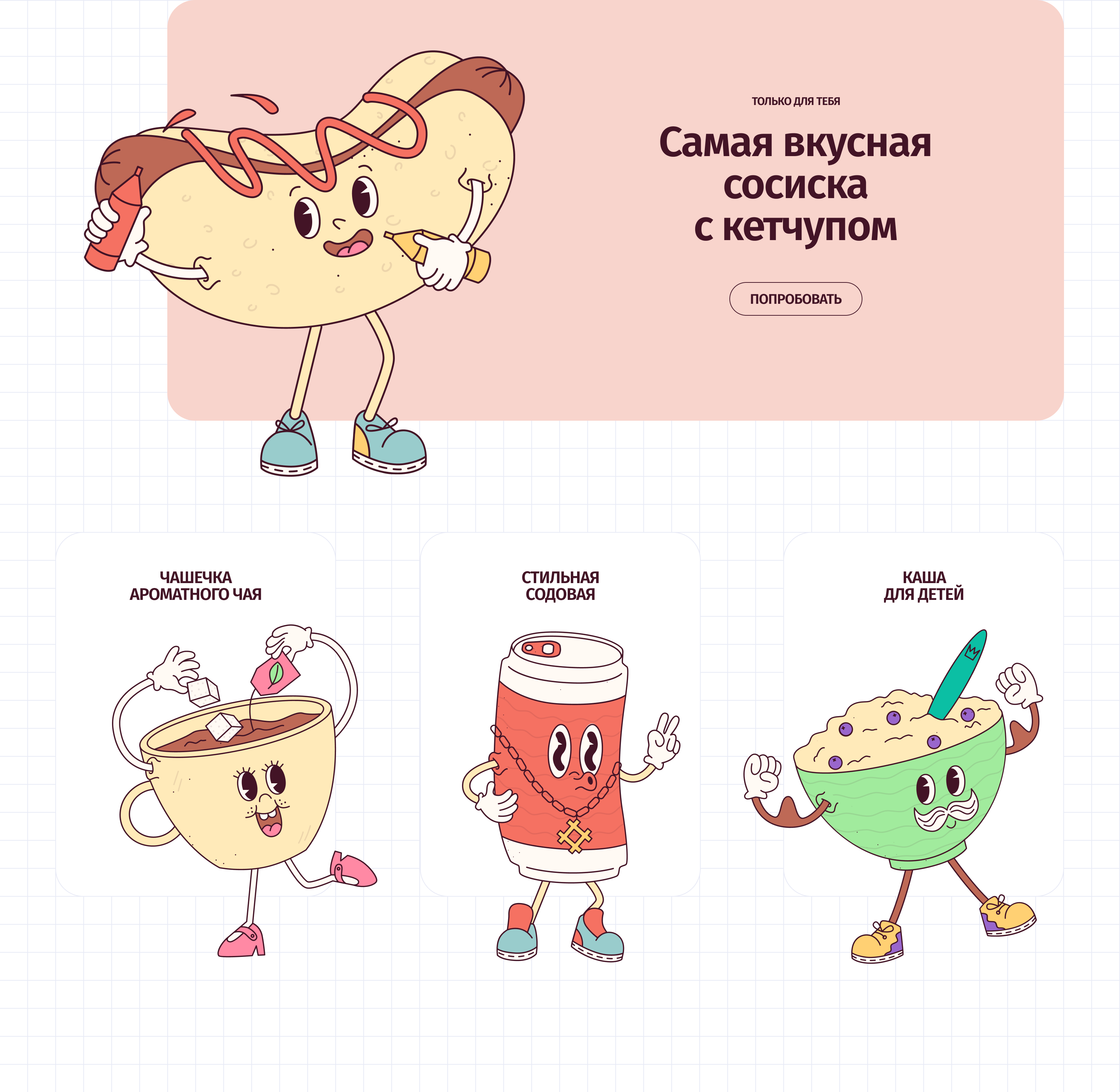 Foodsy — Изображение №6 — Иллюстрация на Dprofile
