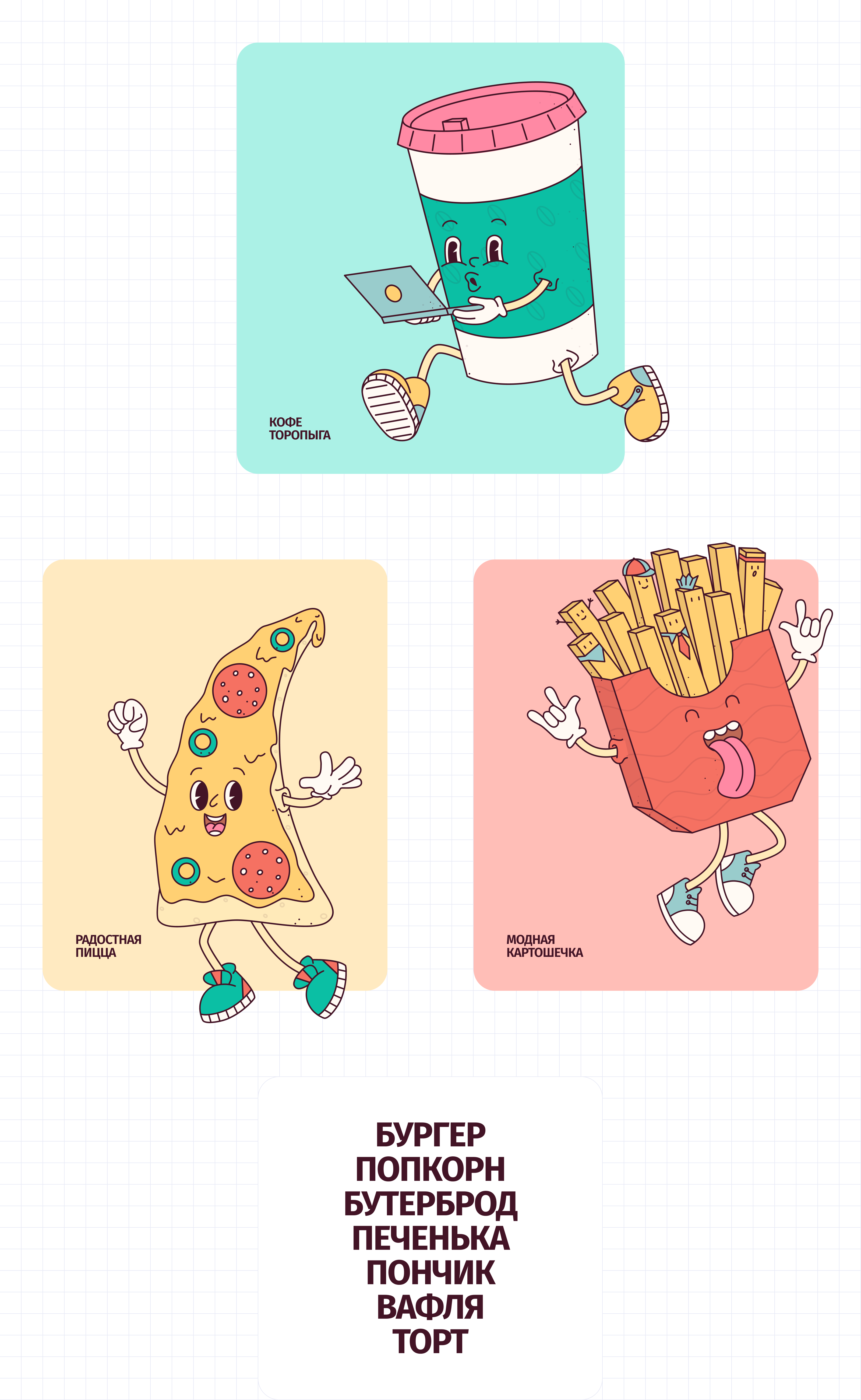 Foodsy — Изображение №3 — Иллюстрация на Dprofile