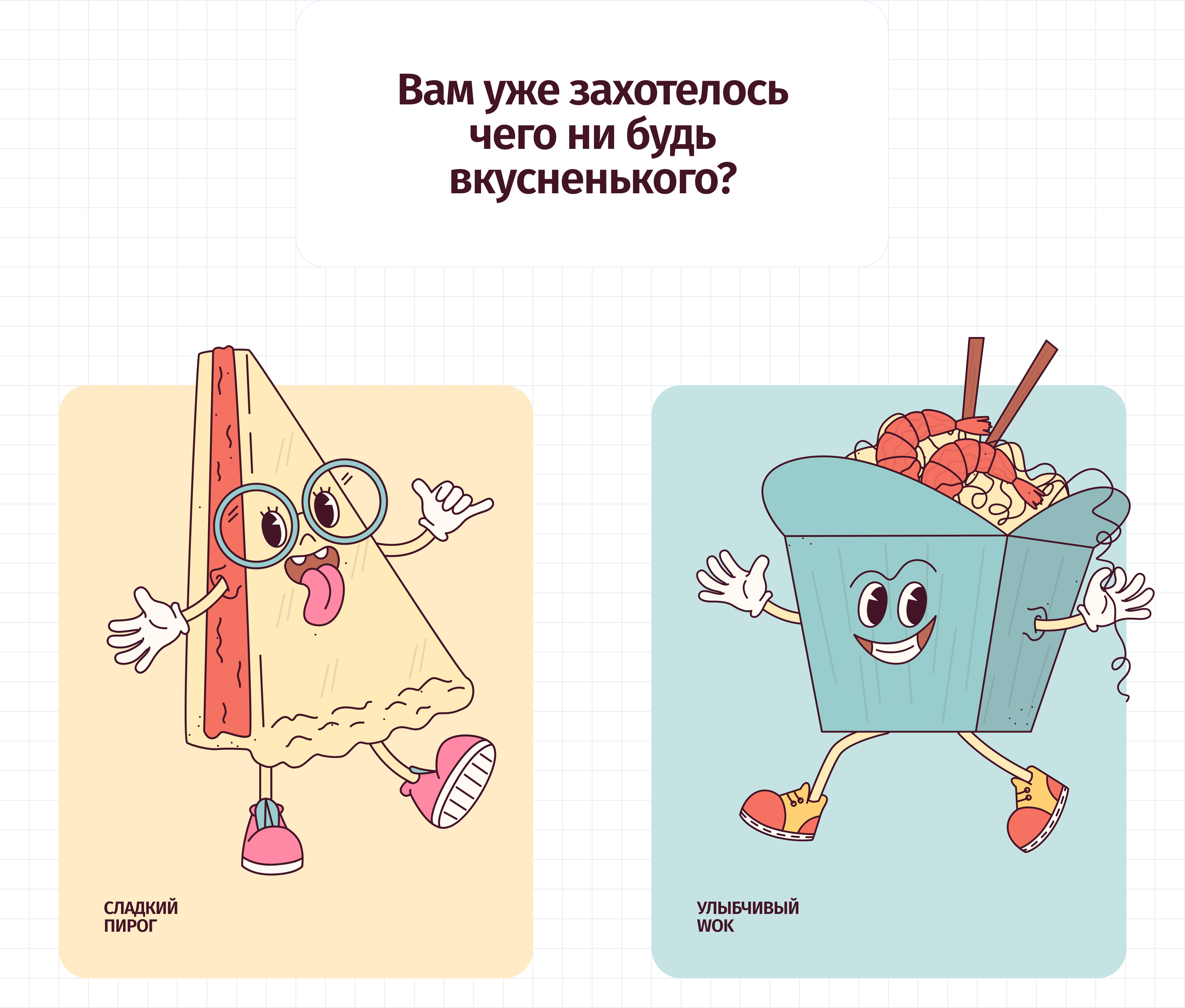Foodsy — Изображение №7 — Иллюстрация на Dprofile