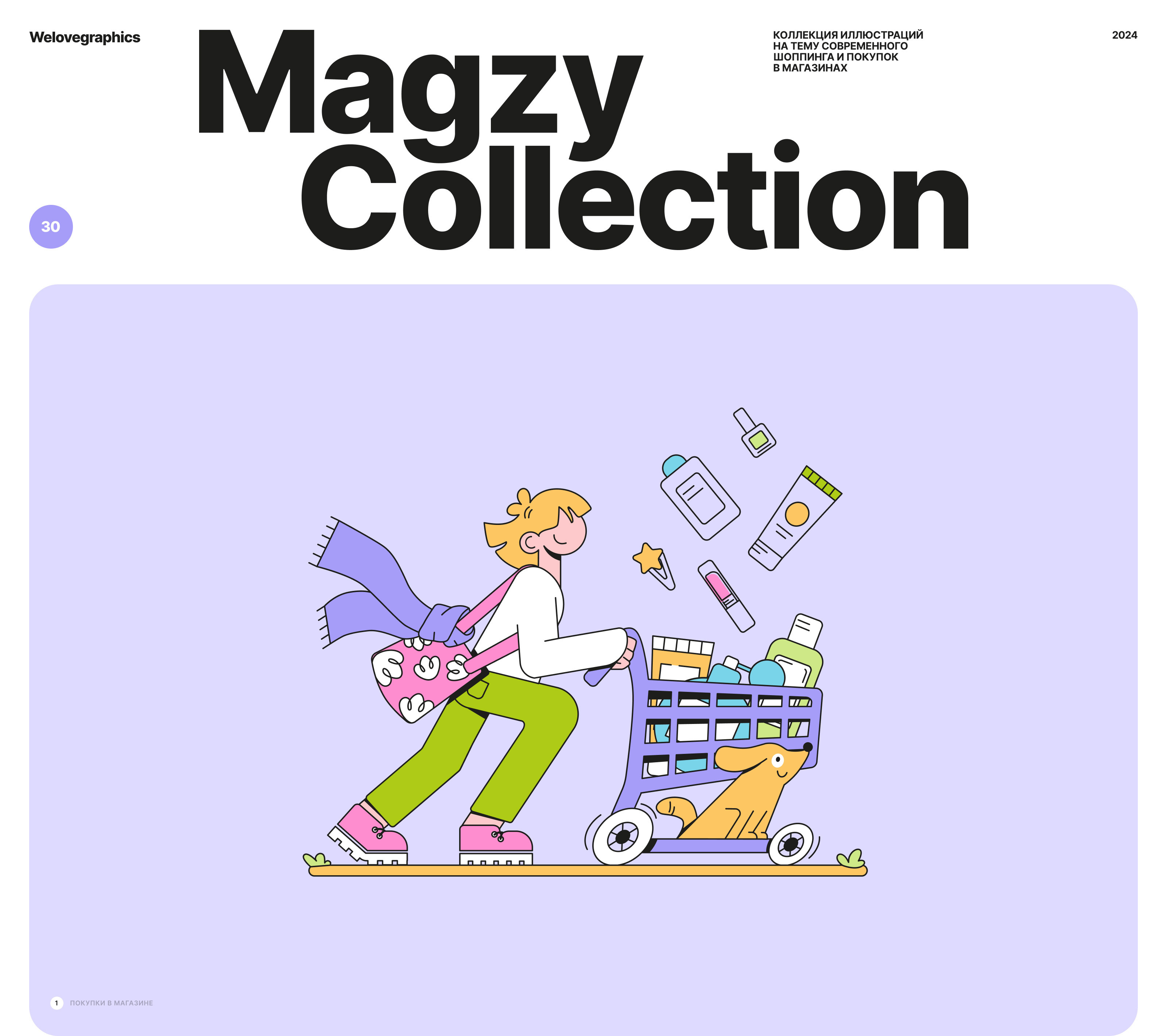 Magzy — Изображение №1 — Иллюстрация на Dprofile
