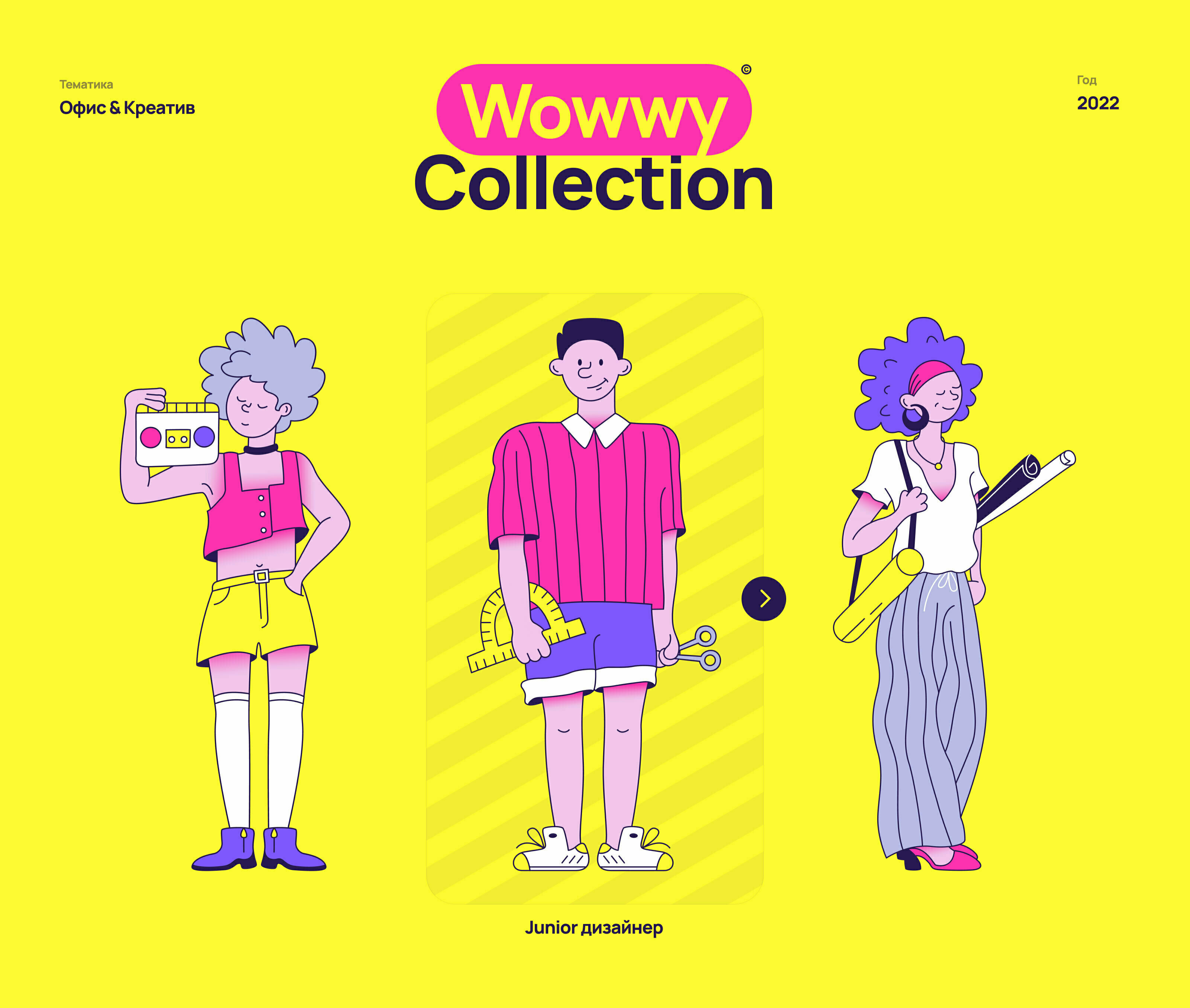 Wowwy Creative — Изображение №1 — Иллюстрация на Dprofile