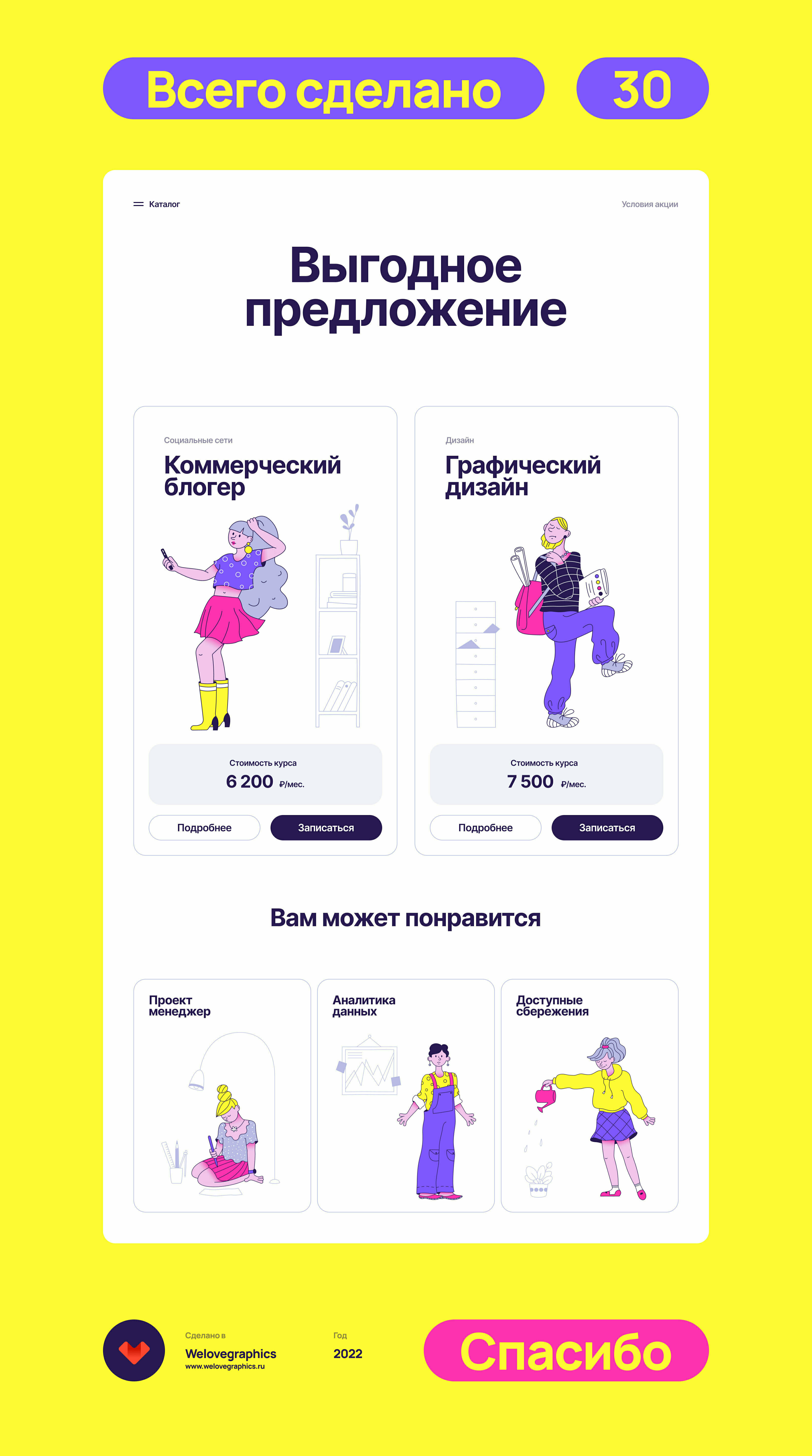 Wowwy Creative — Изображение №10 — Иллюстрация на Dprofile