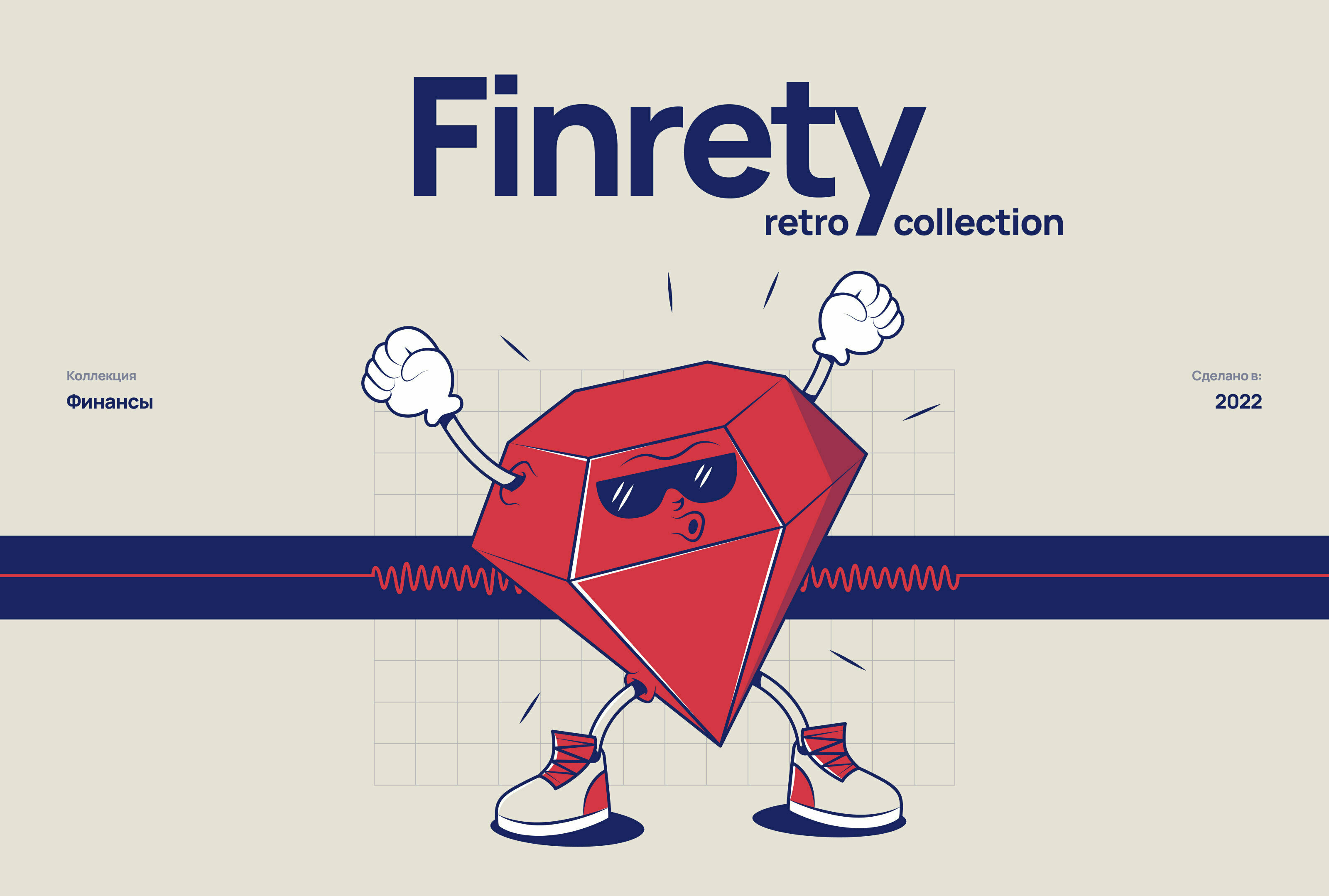 Finrety — Изображение №1 — Иллюстрация на Dprofile