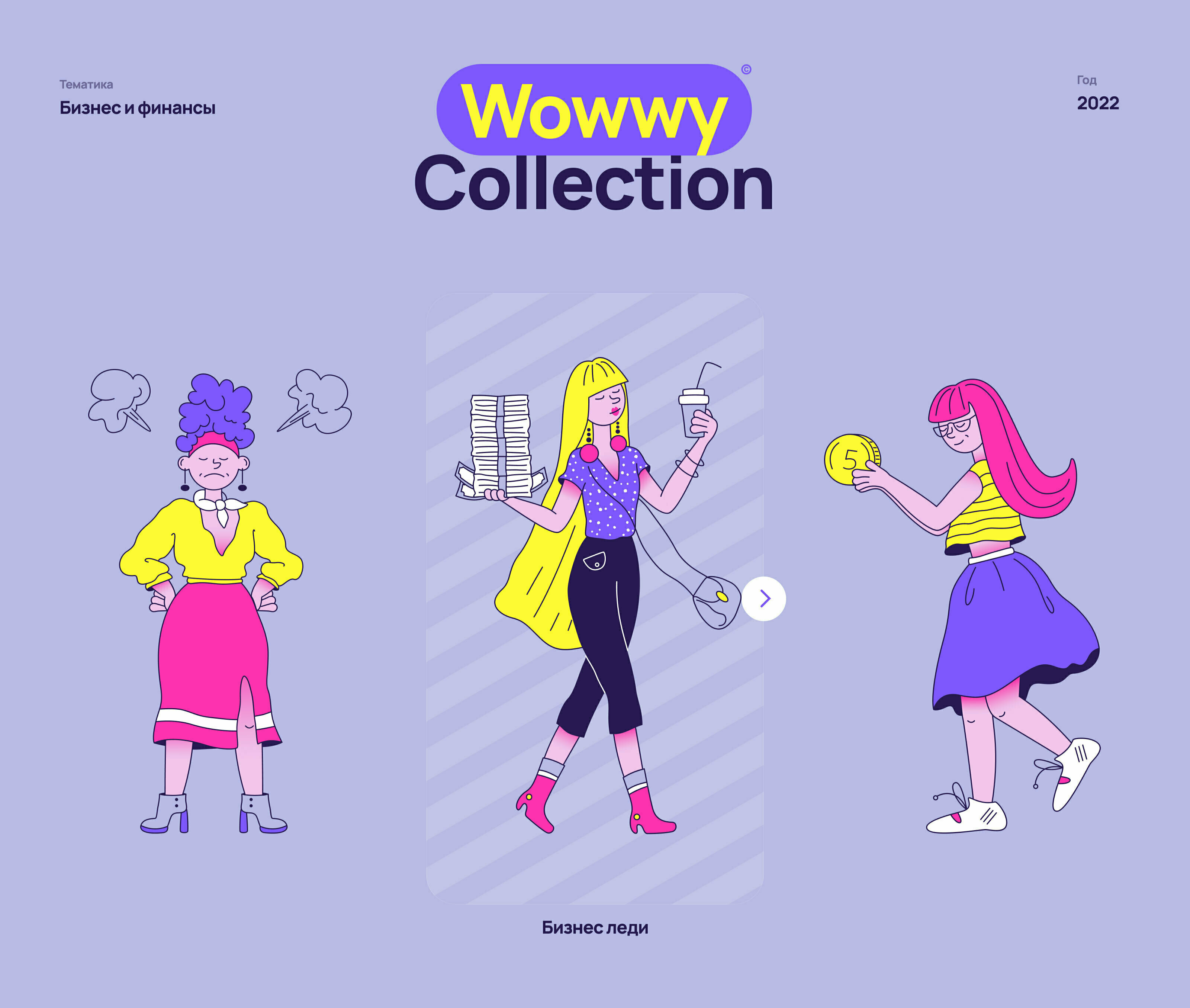 Wowwy Business — Изображение №1 — Иллюстрация на Dprofile