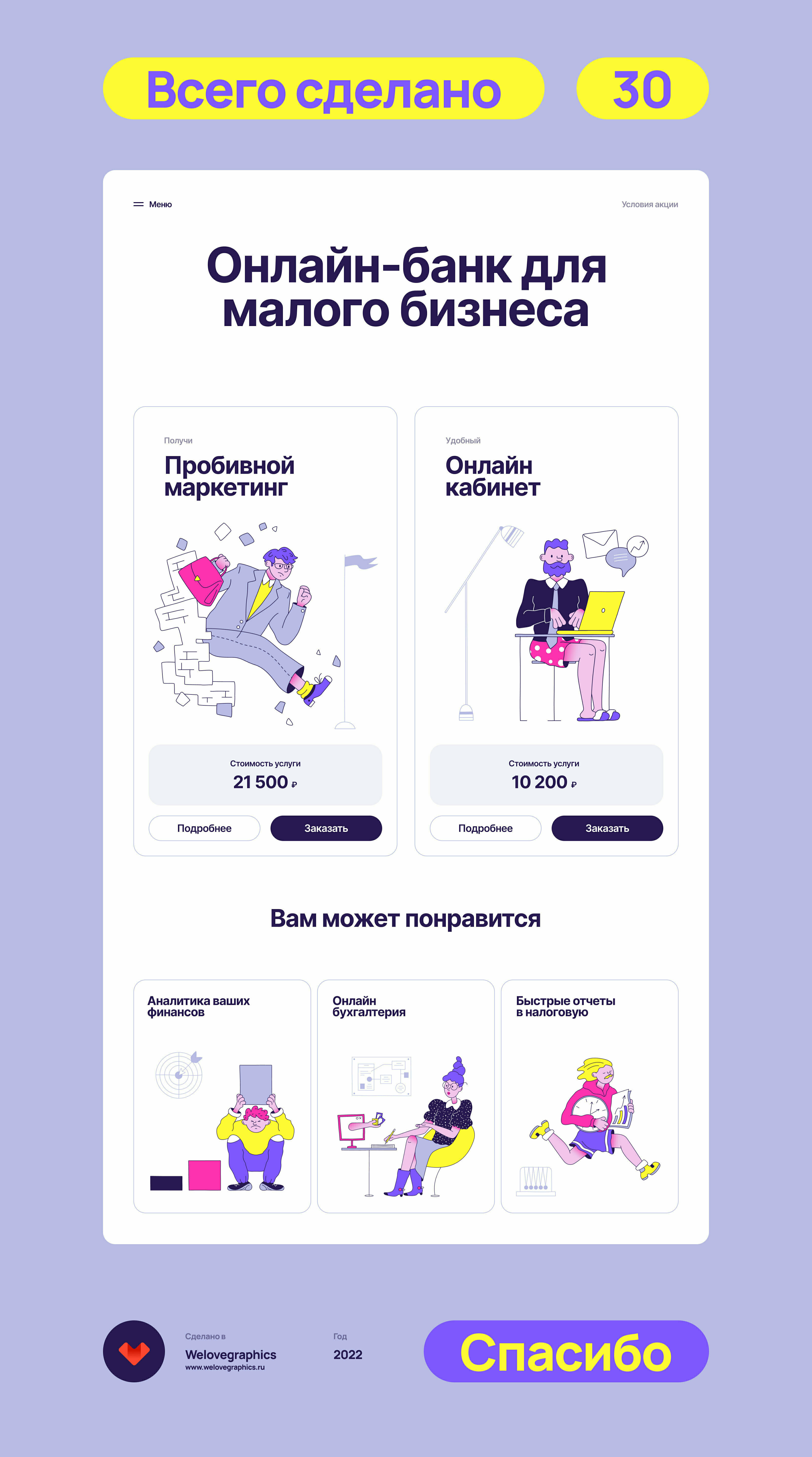 Wowwy Business — Изображение №10 — Иллюстрация на Dprofile