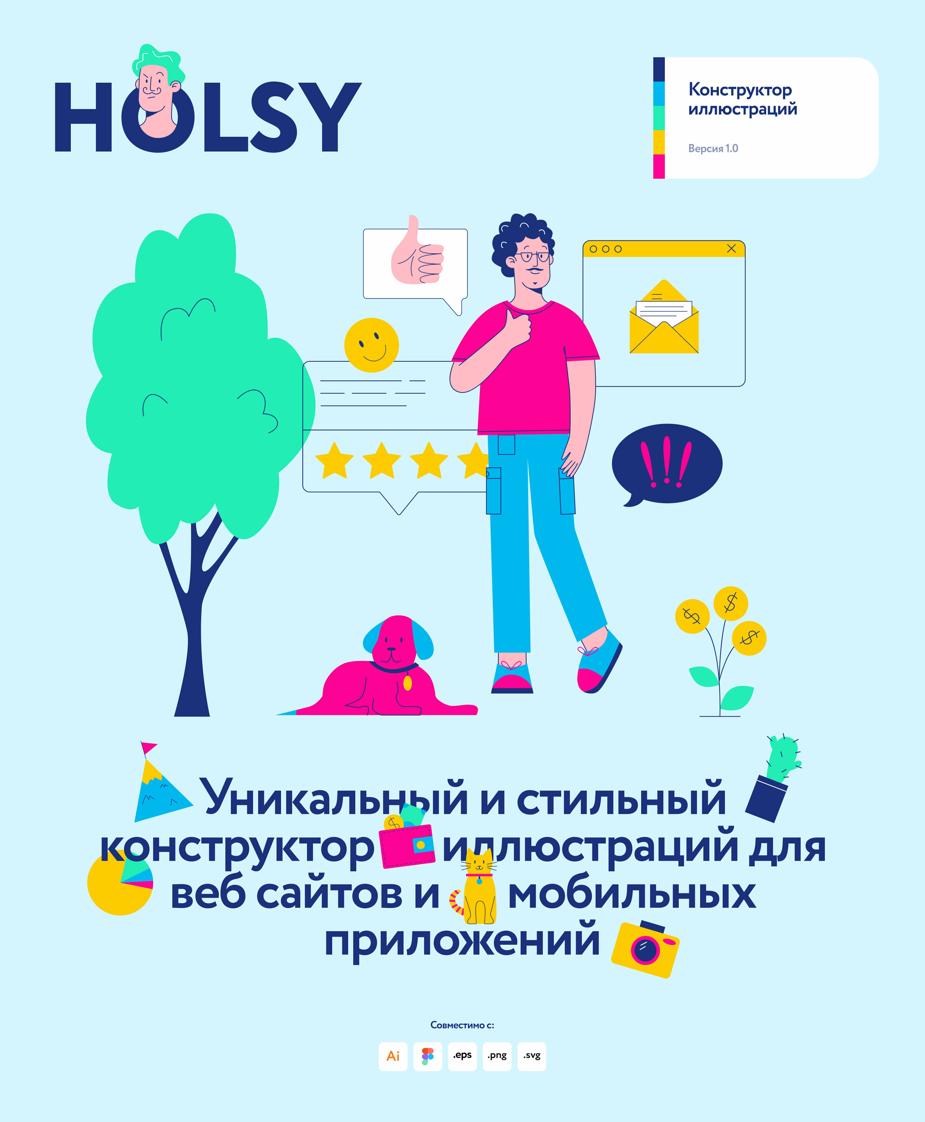 Holsy Constructor — Изображение №1 — Иллюстрация на Dprofile