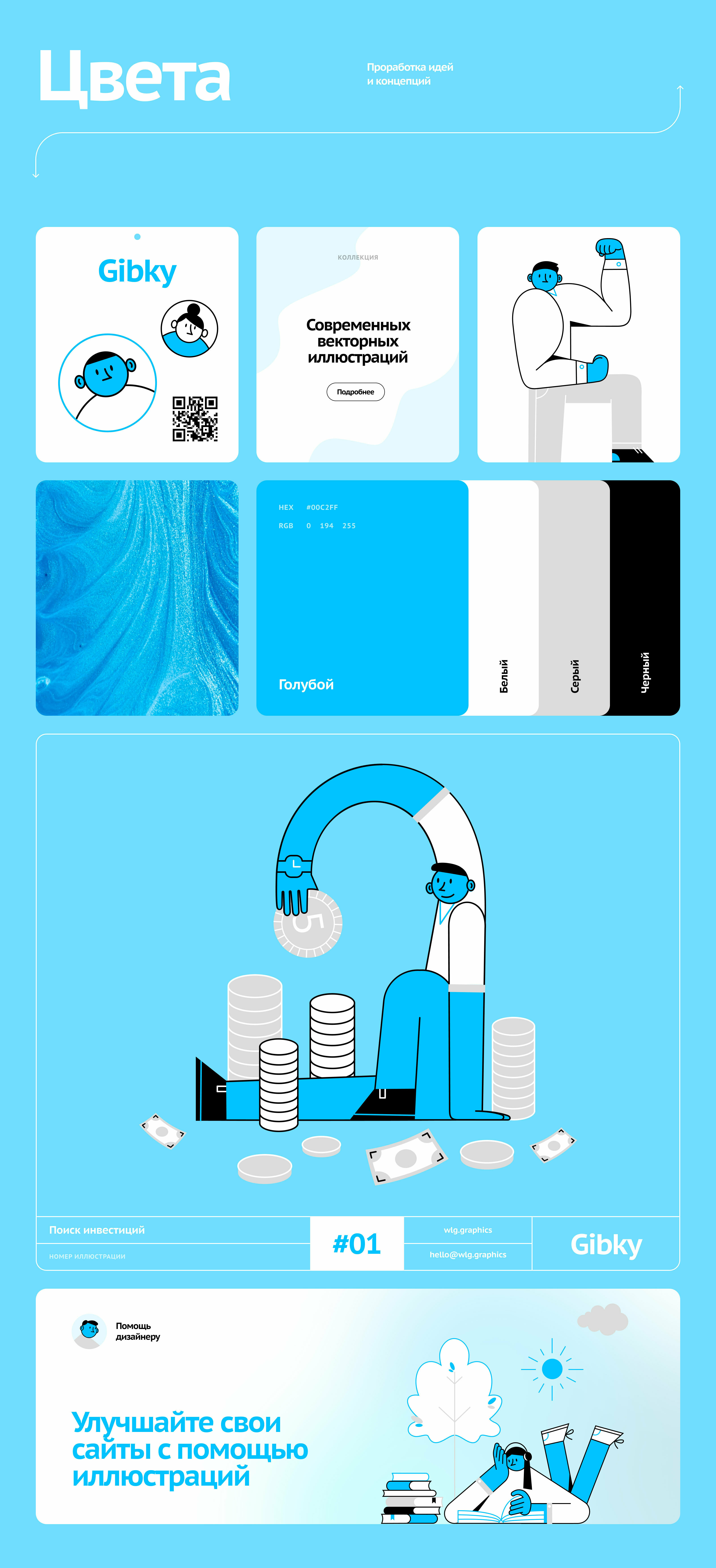 Gibky — Изображение №3 — Иллюстрация на Dprofile