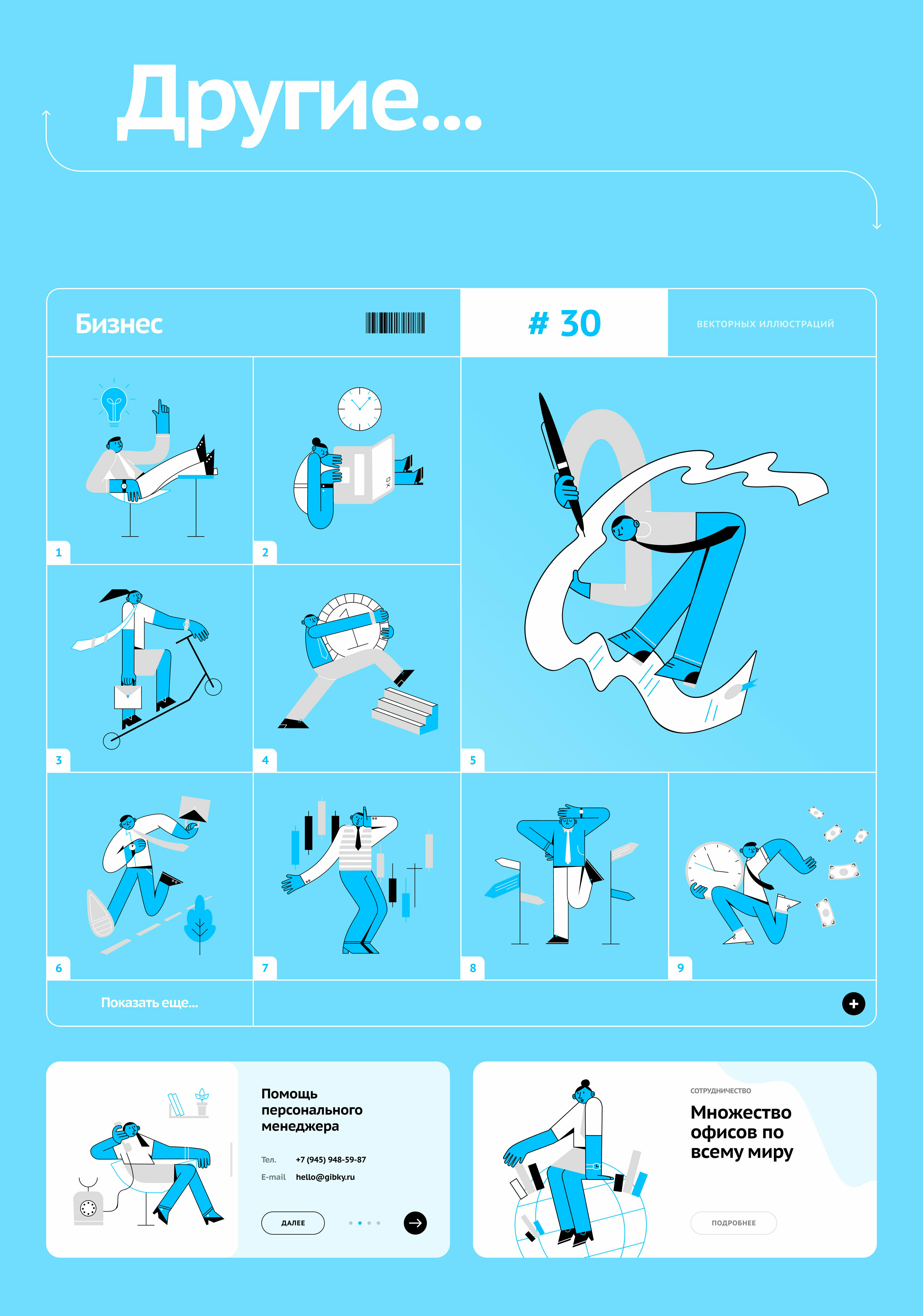 Gibky — Изображение №9 — Иллюстрация на Dprofile