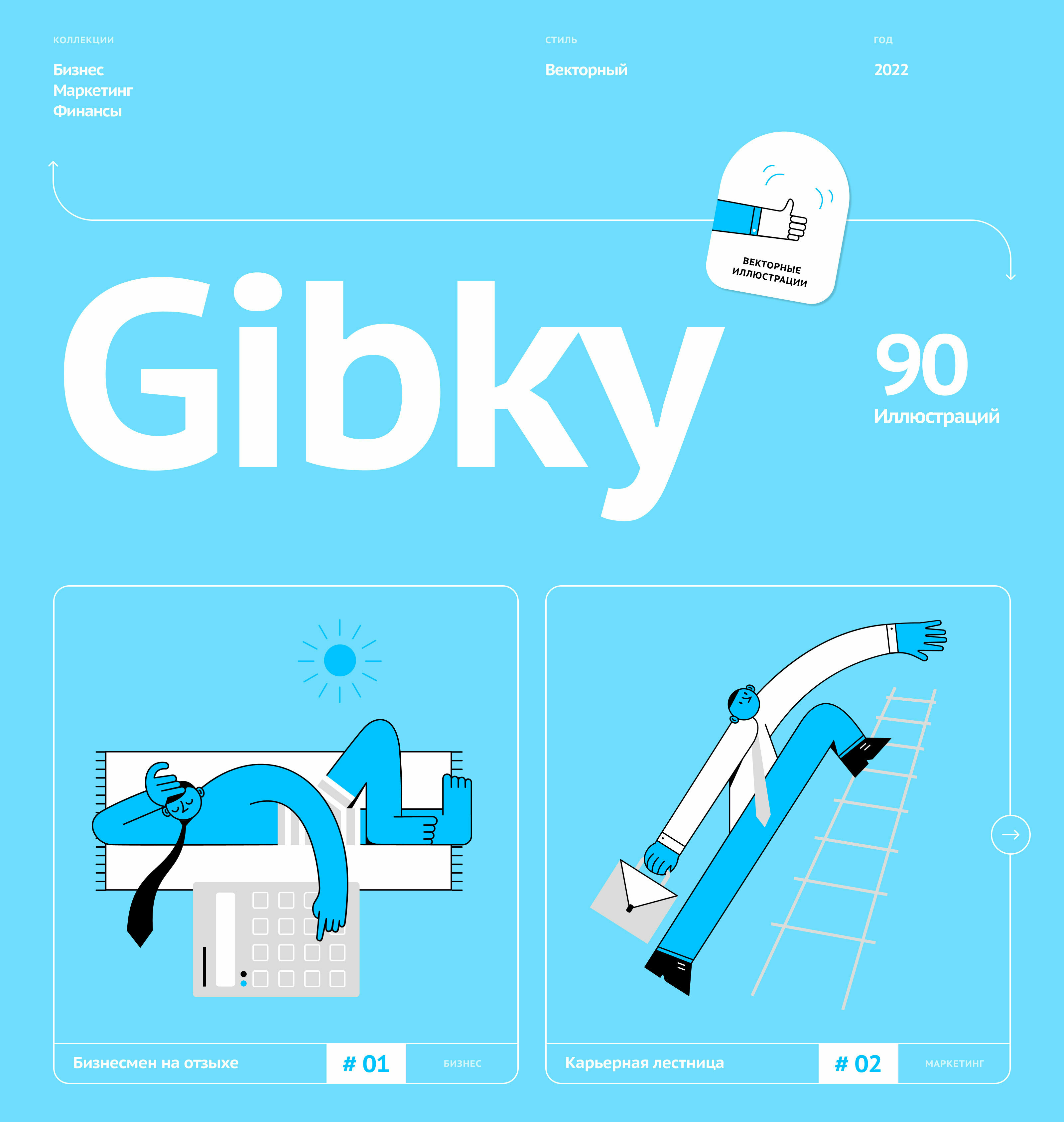 Gibky — Изображение №1 — Иллюстрация на Dprofile