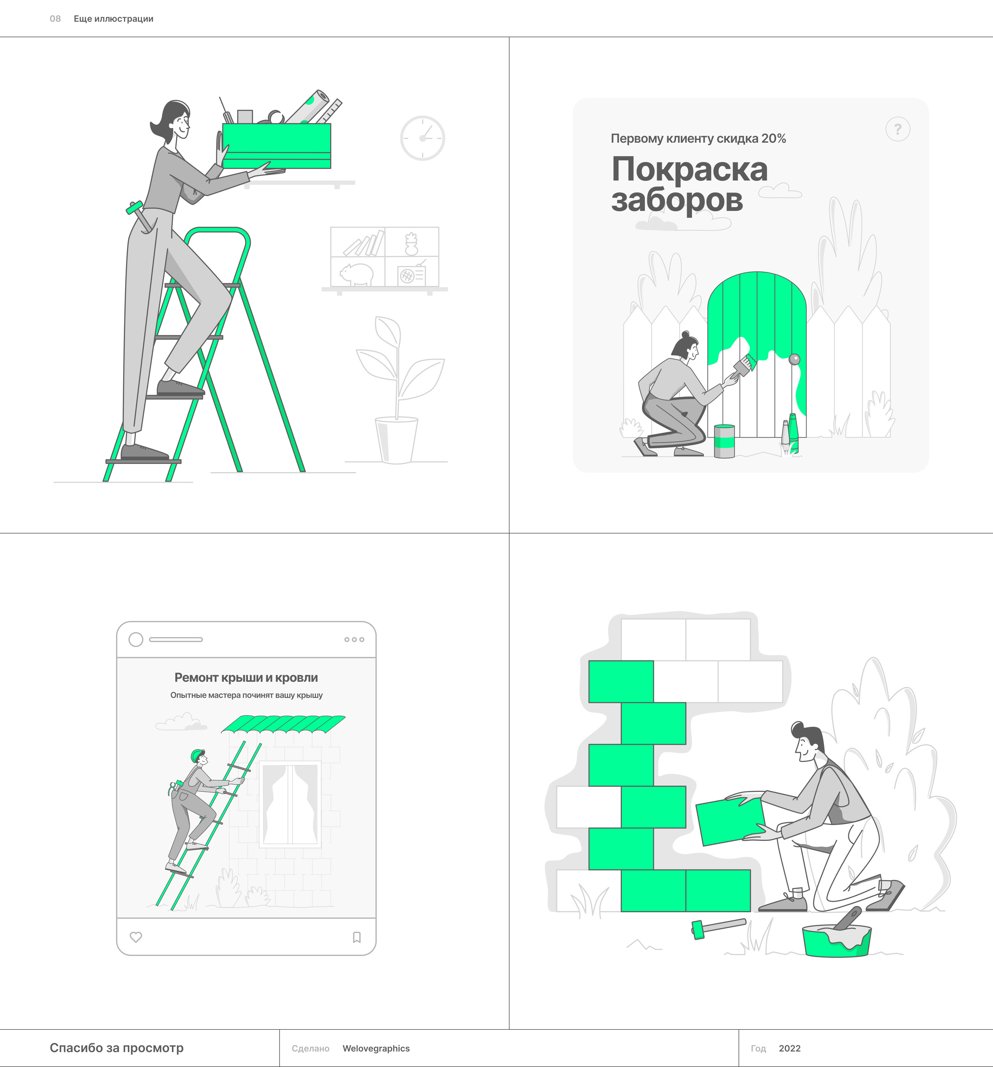 Grely Construction — Изображение №7 — Иллюстрация на Dprofile