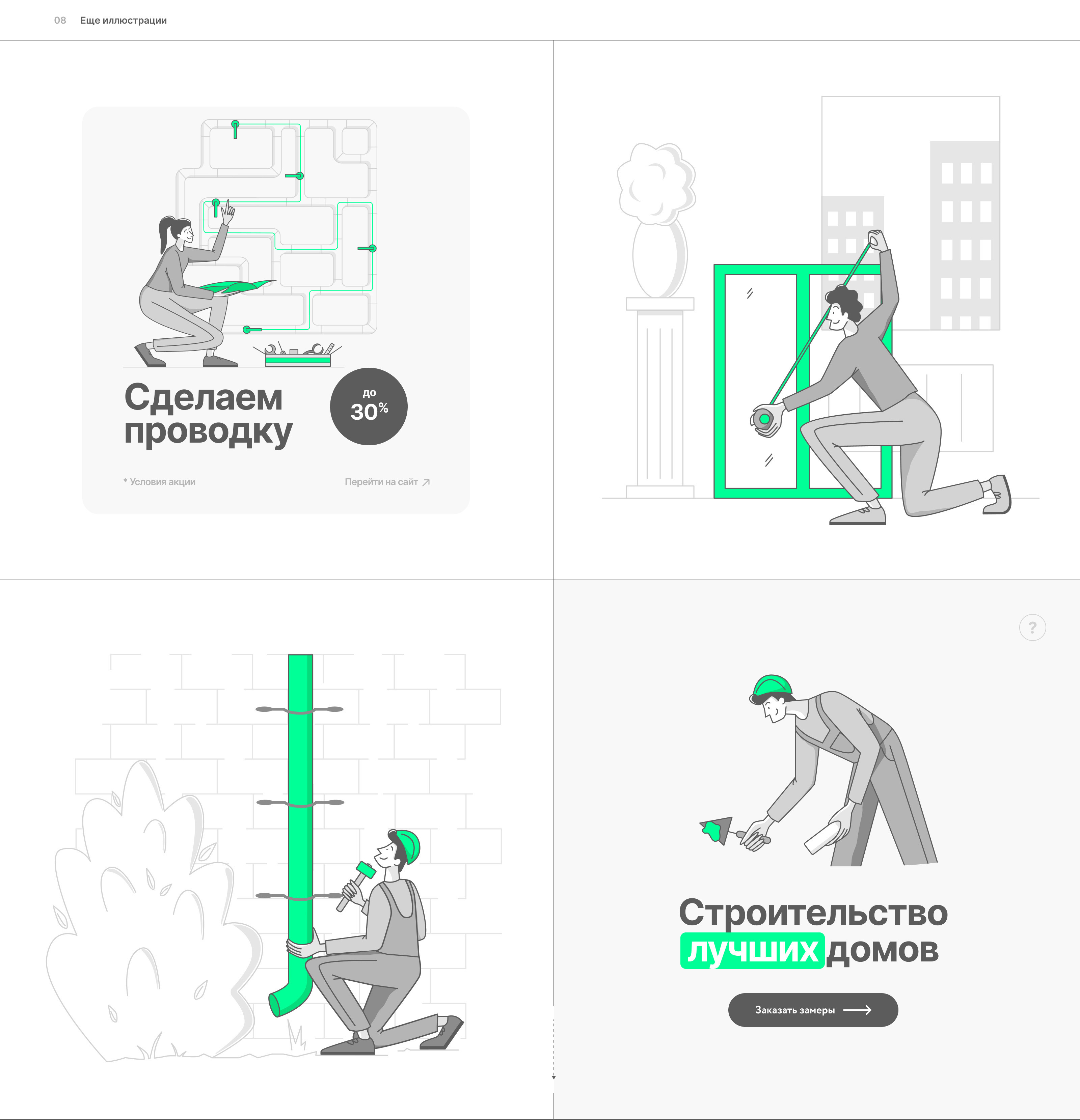 Grely Construction — Изображение №5 — Иллюстрация на Dprofile