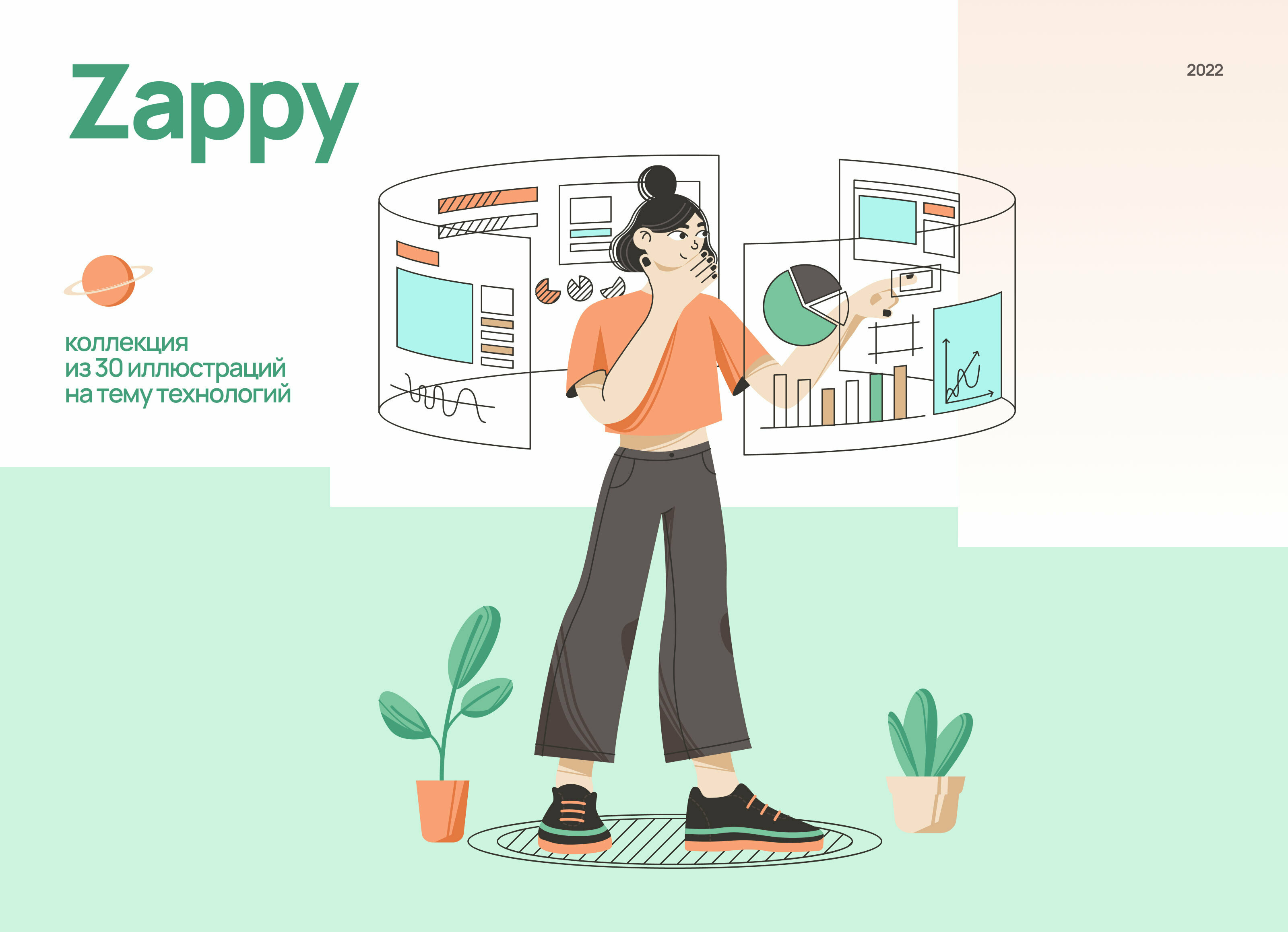 Zappy — Изображение №1 — Иллюстрация на Dprofile