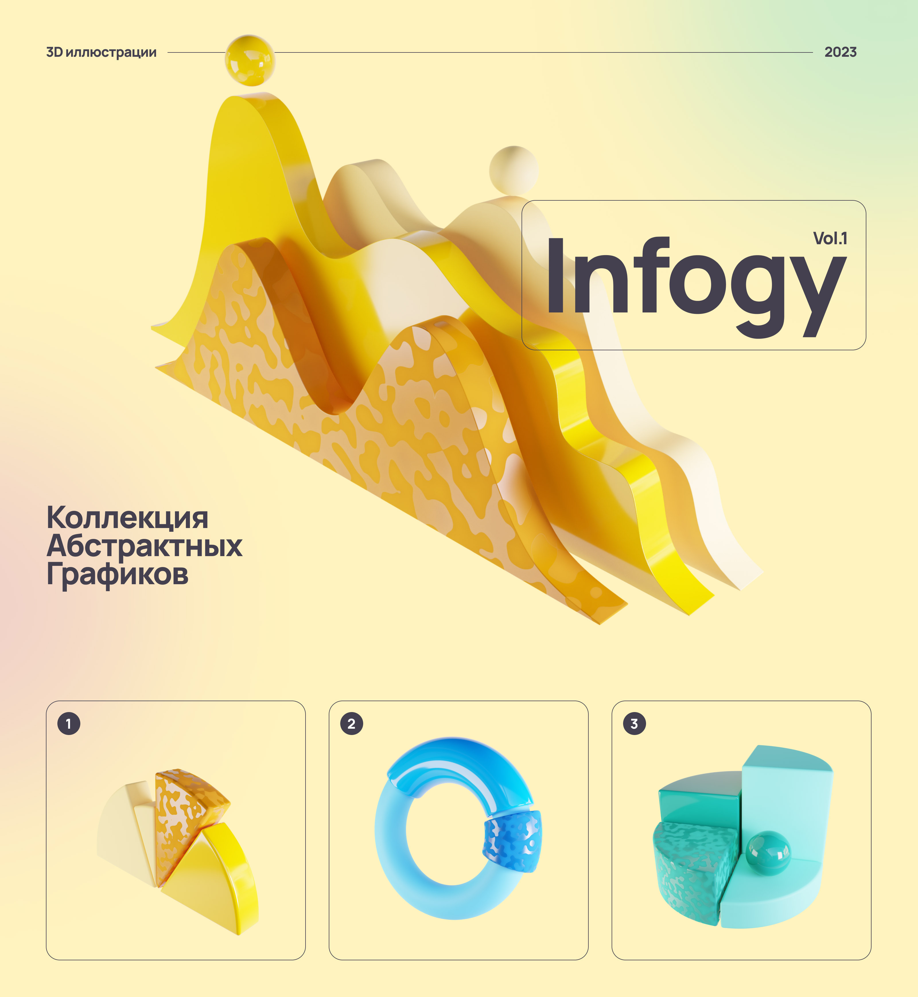 Infogy — Изображение №1 — Иллюстрация, Графика на Dprofile