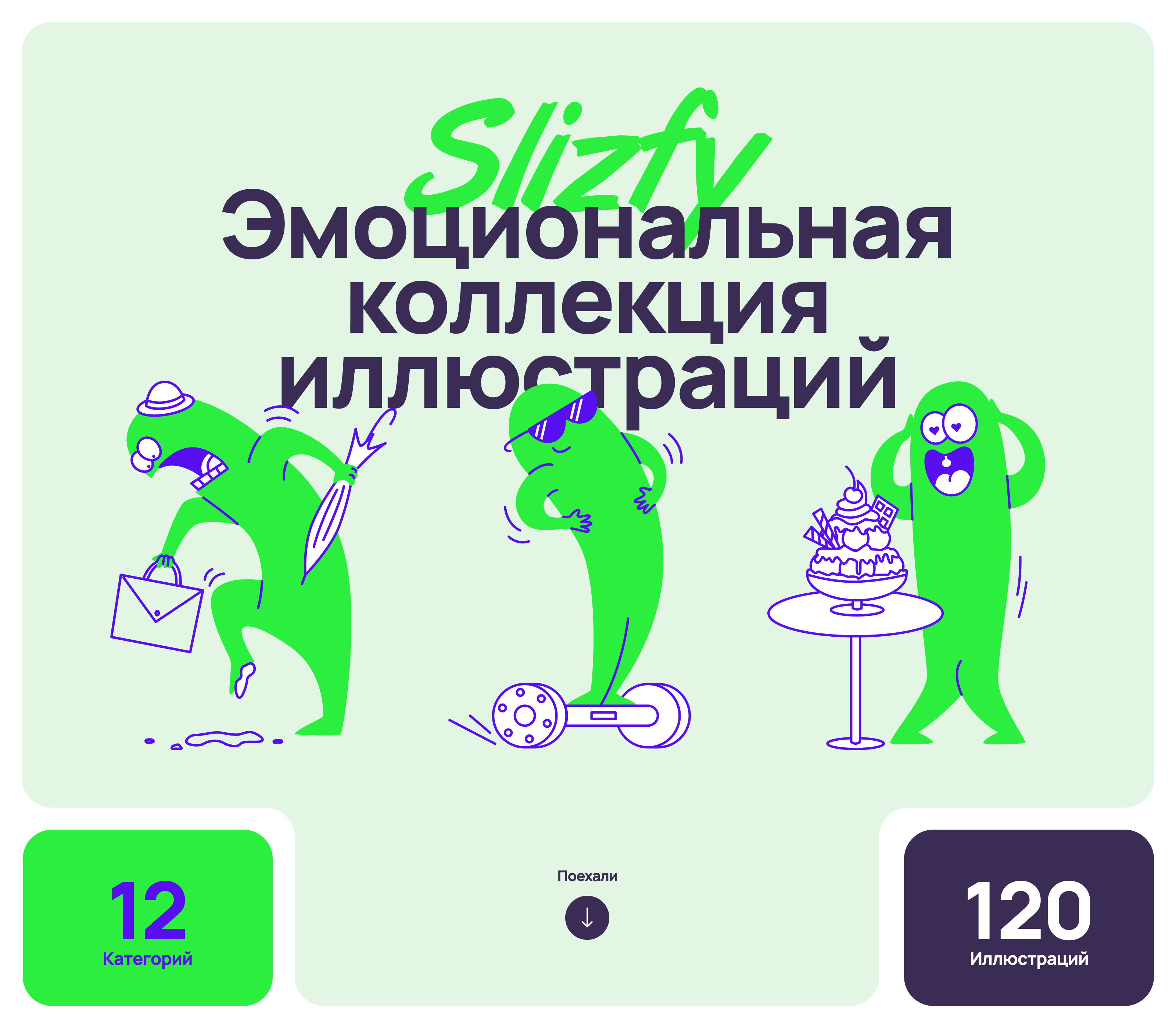 Slizfy — Изображение №1 — Иллюстрация на Dprofile