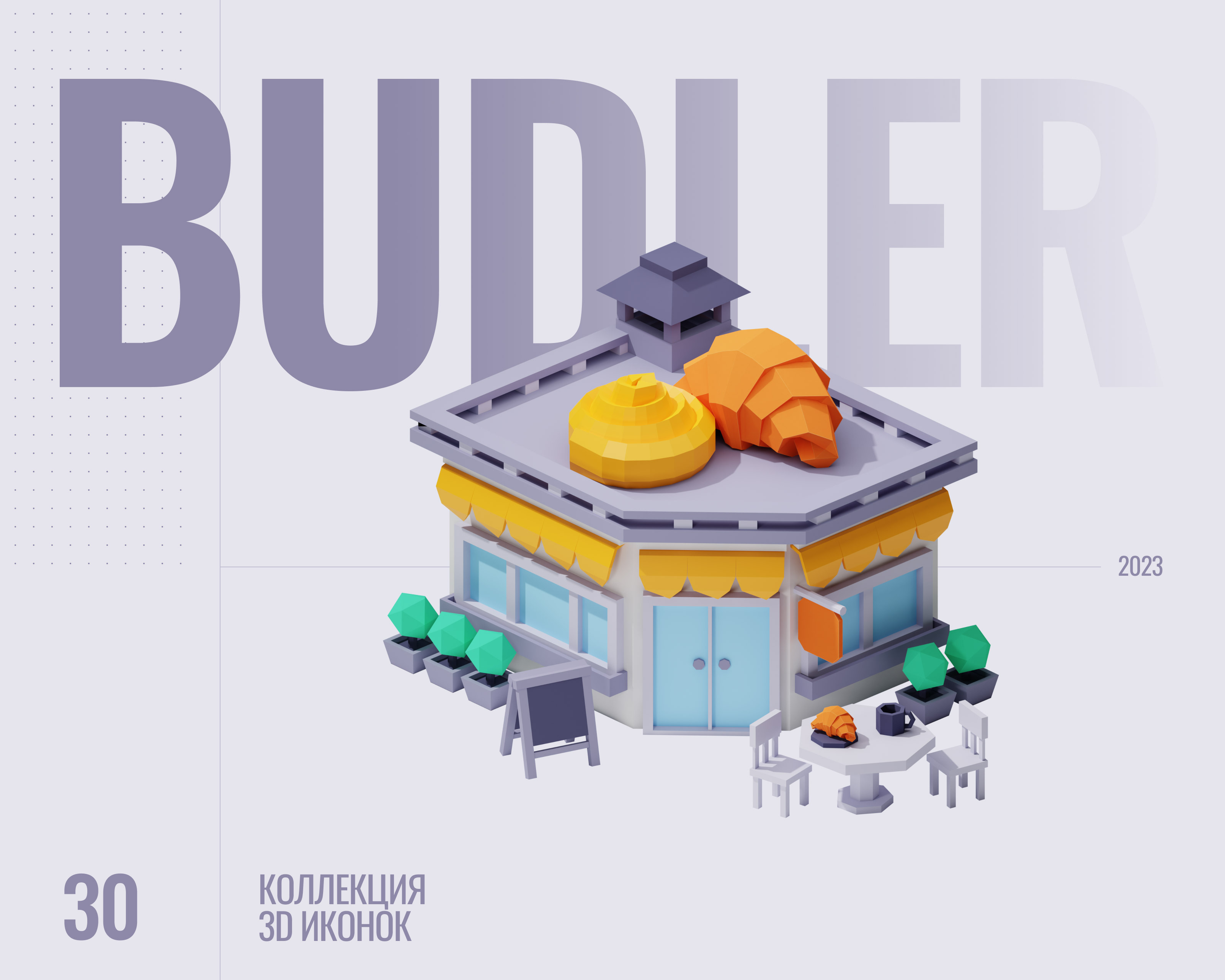 Budler — Изображение №1 — Иллюстрация на Dprofile
