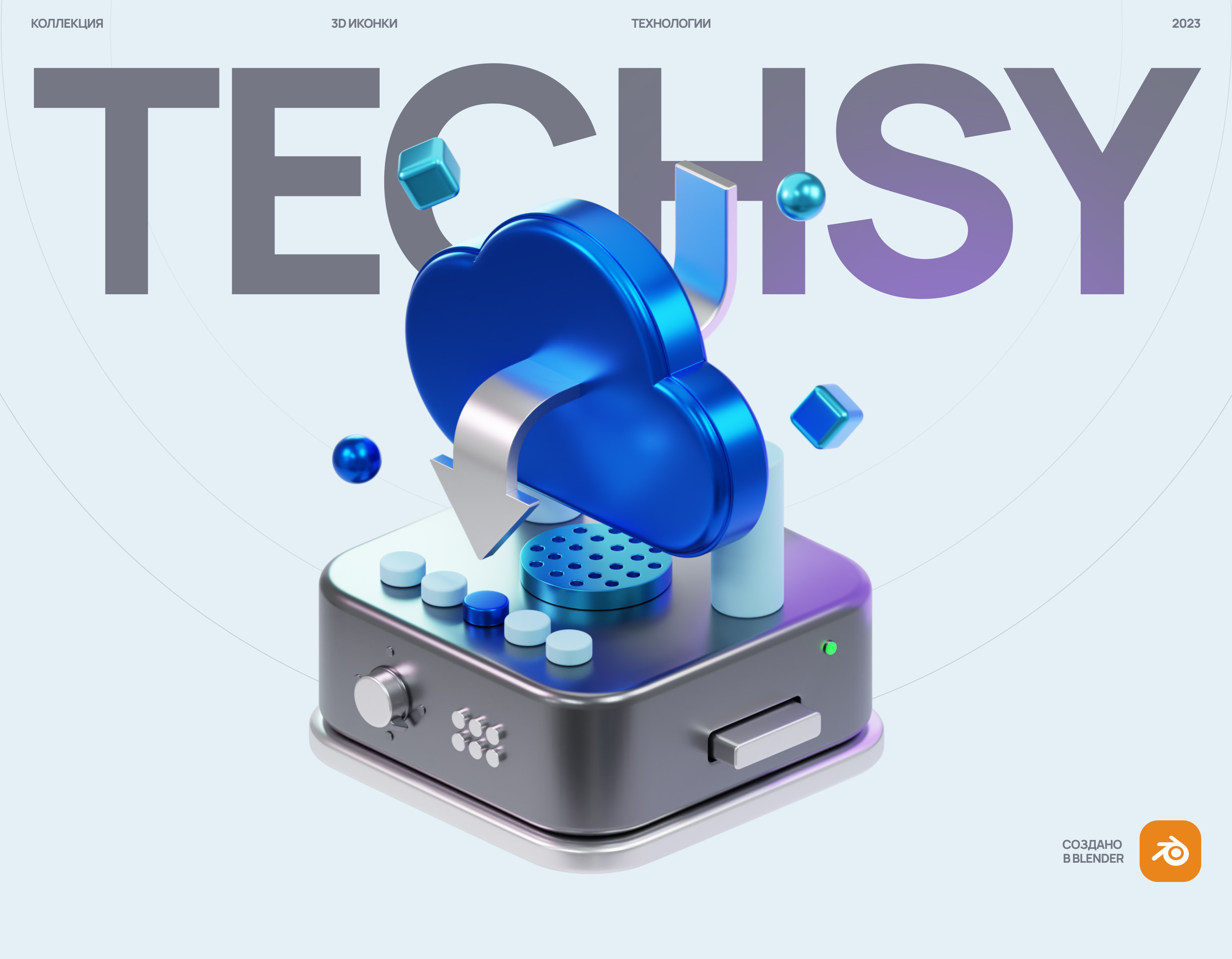 Techsy — Изображение №1 — Иллюстрация на Dprofile