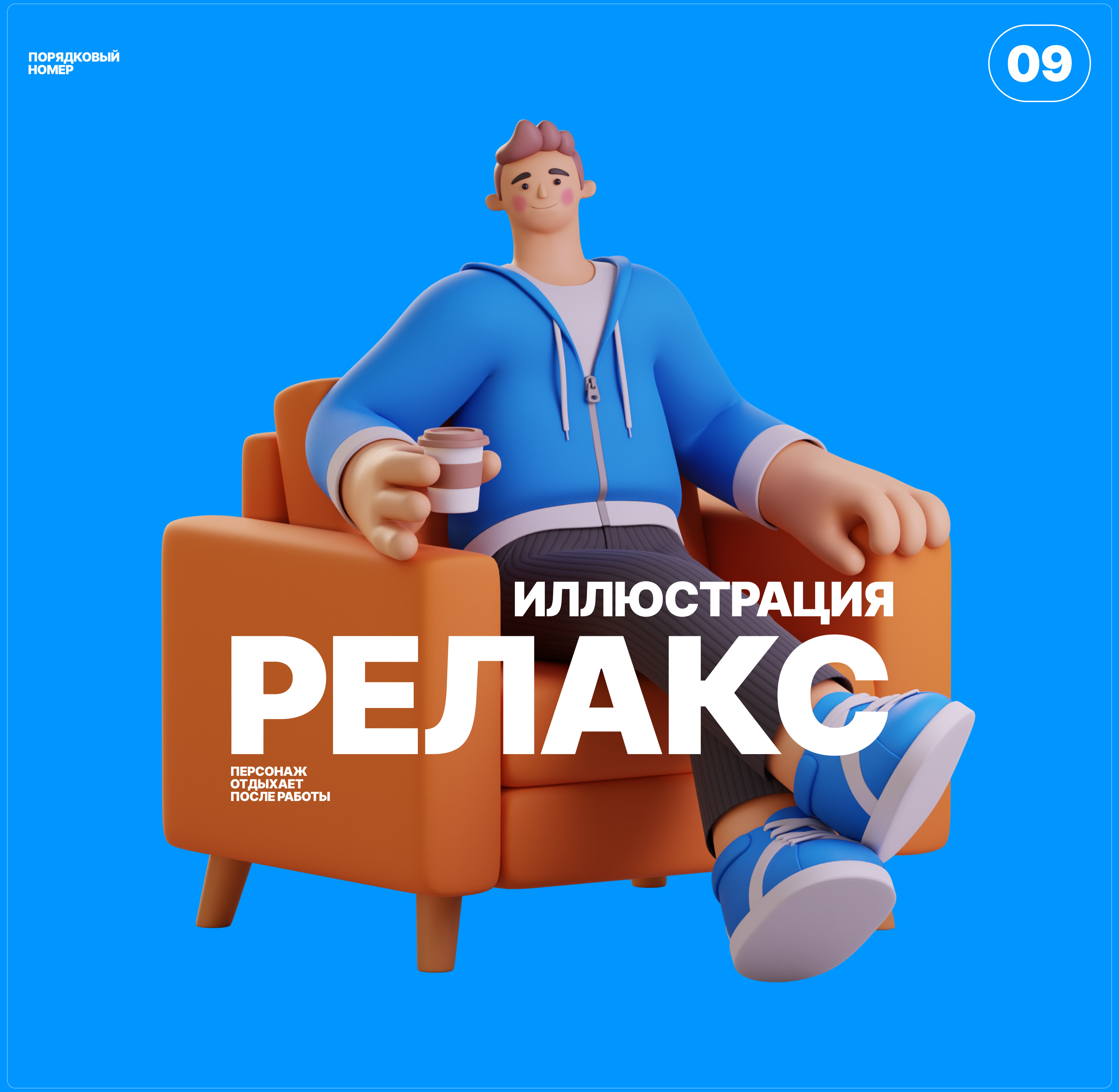 Ponty 3D — Изображение №9 — Иллюстрация на Dprofile