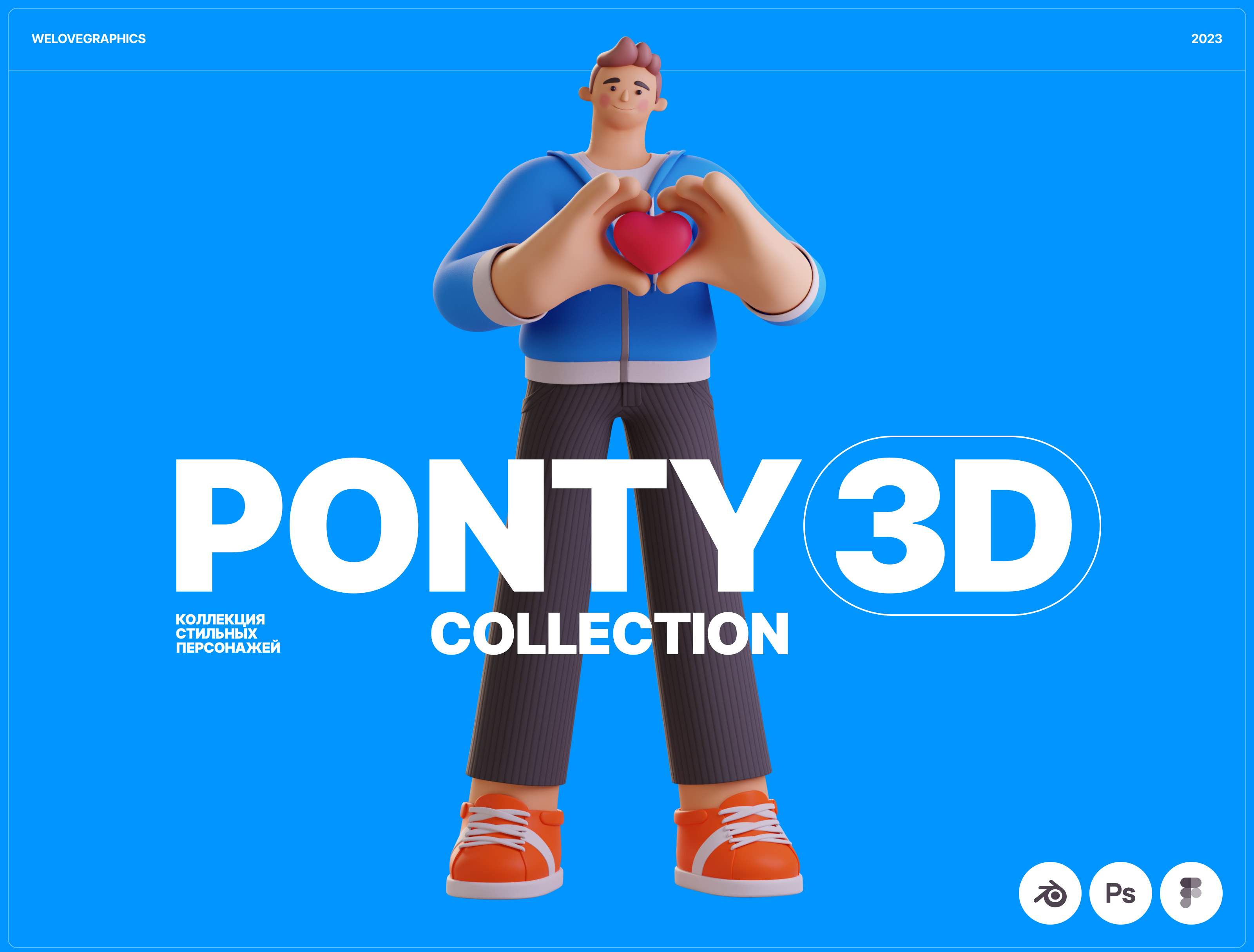 Ponty 3D — Изображение №1 — Иллюстрация на Dprofile