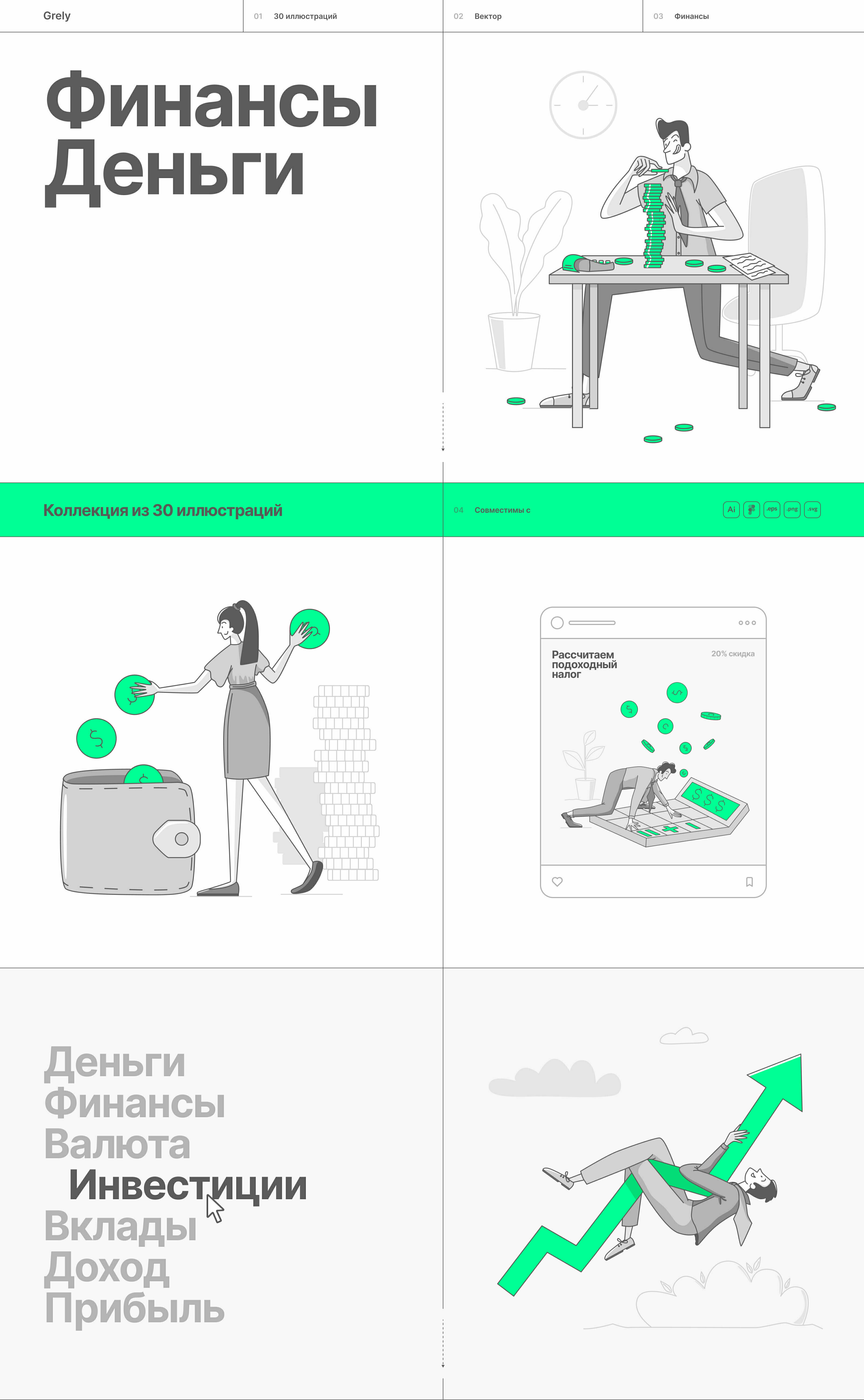 Grely Finance — Изображение №1 — Иллюстрация на Dprofile