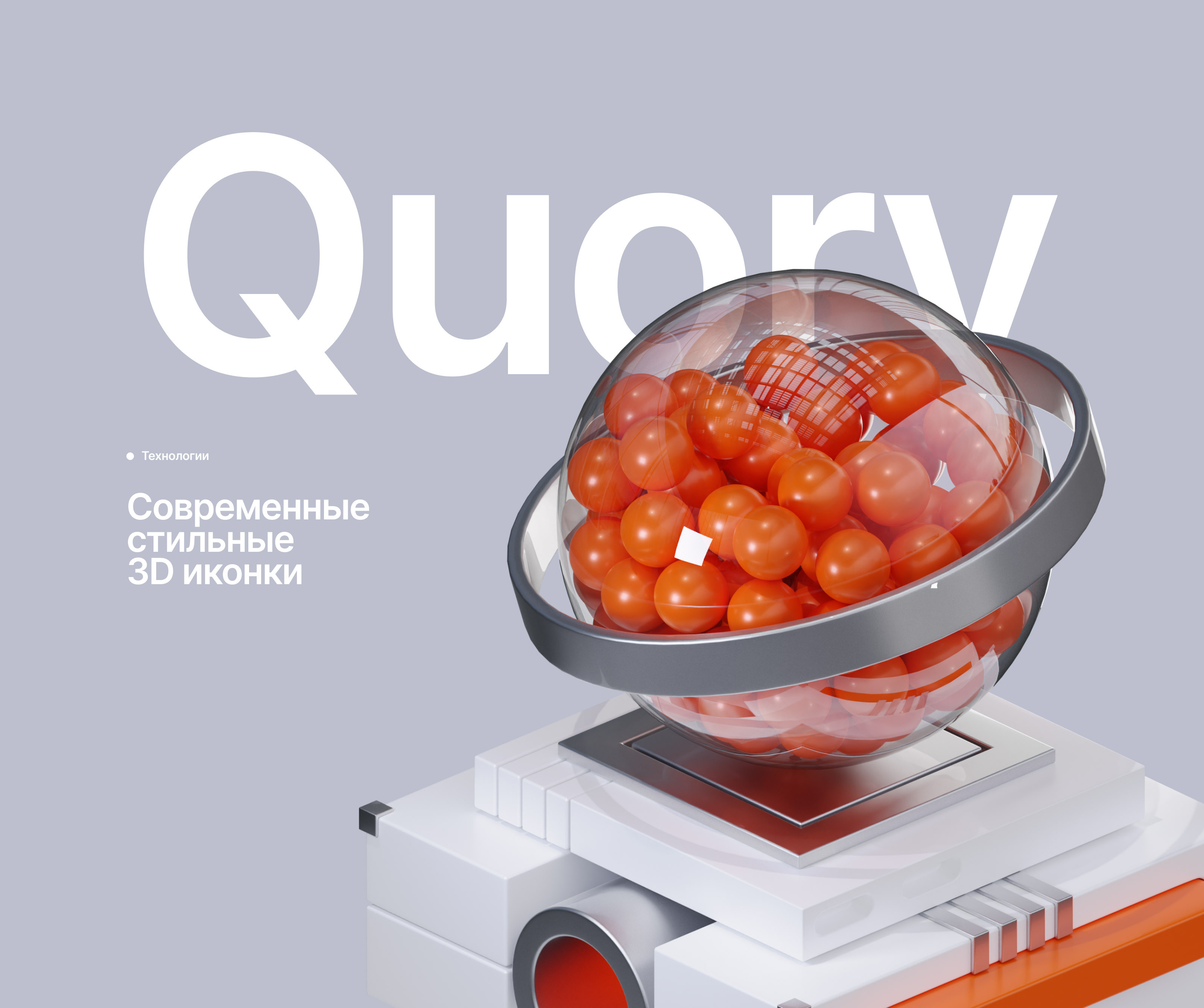 Quory 3D — Изображение №12 — Иллюстрация на Dprofile