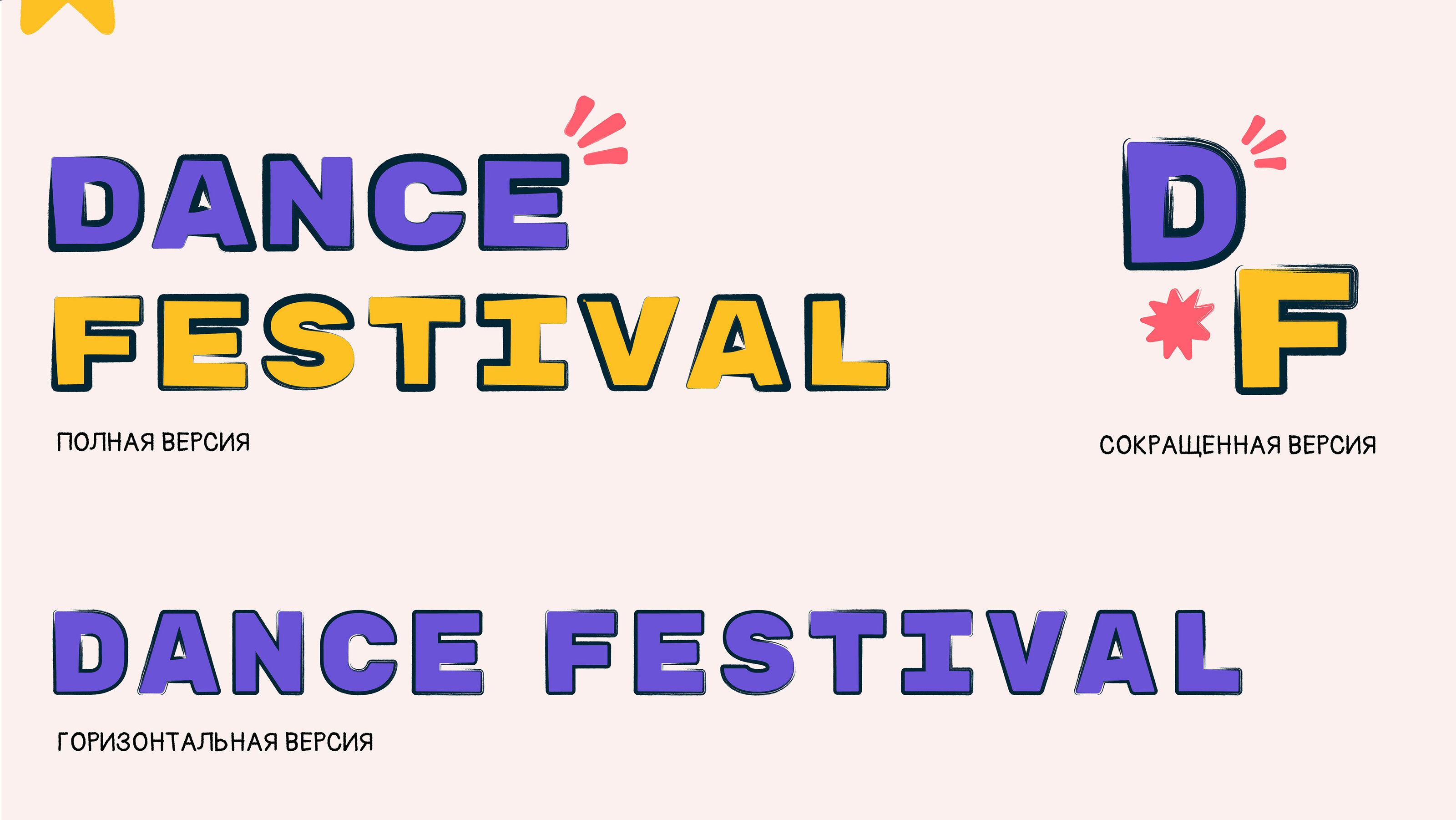 dance festival. фирменный стиль. identity. logo — Изображение №2 — Брендинг, Иллюстрация на Dprofile
