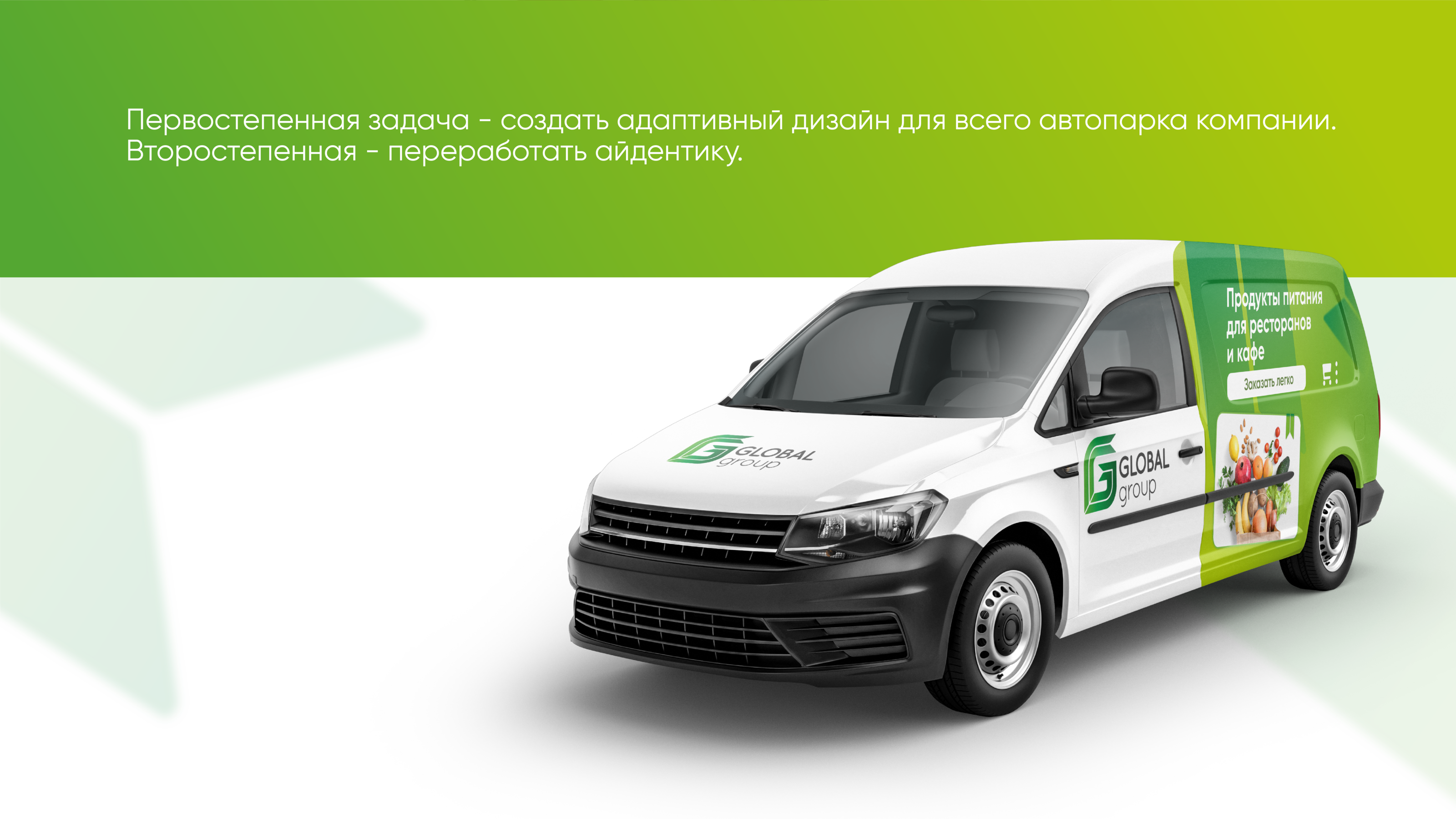 GlobalGroup autobranding — Изображение №2 — Брендинг, Графика на Dprofile