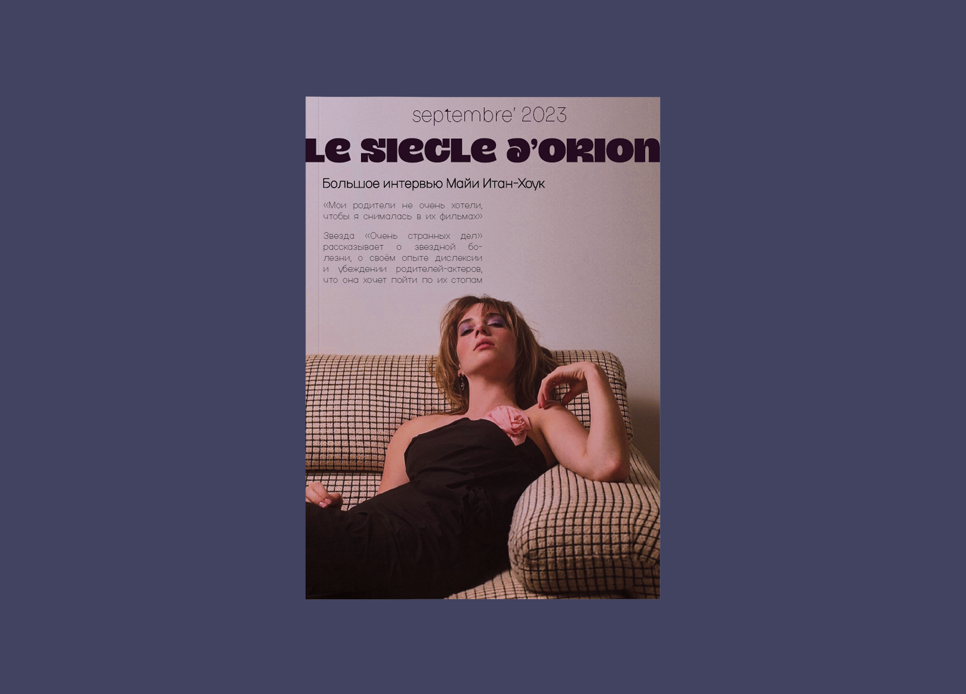 Журнал Le siecle d'Orion — Изображение №10 — Брендинг на Dprofile